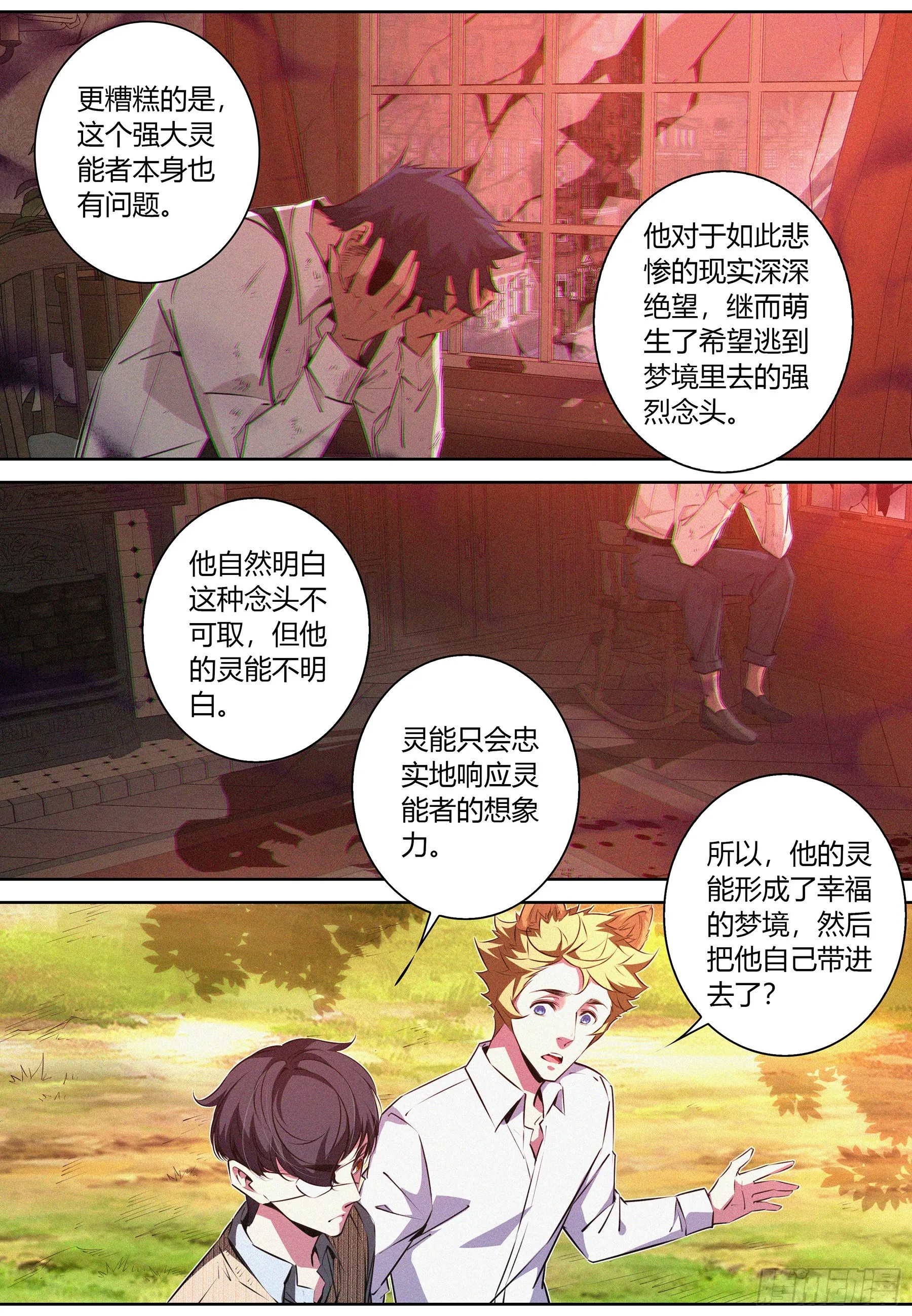 047.梦境魔物 第6页