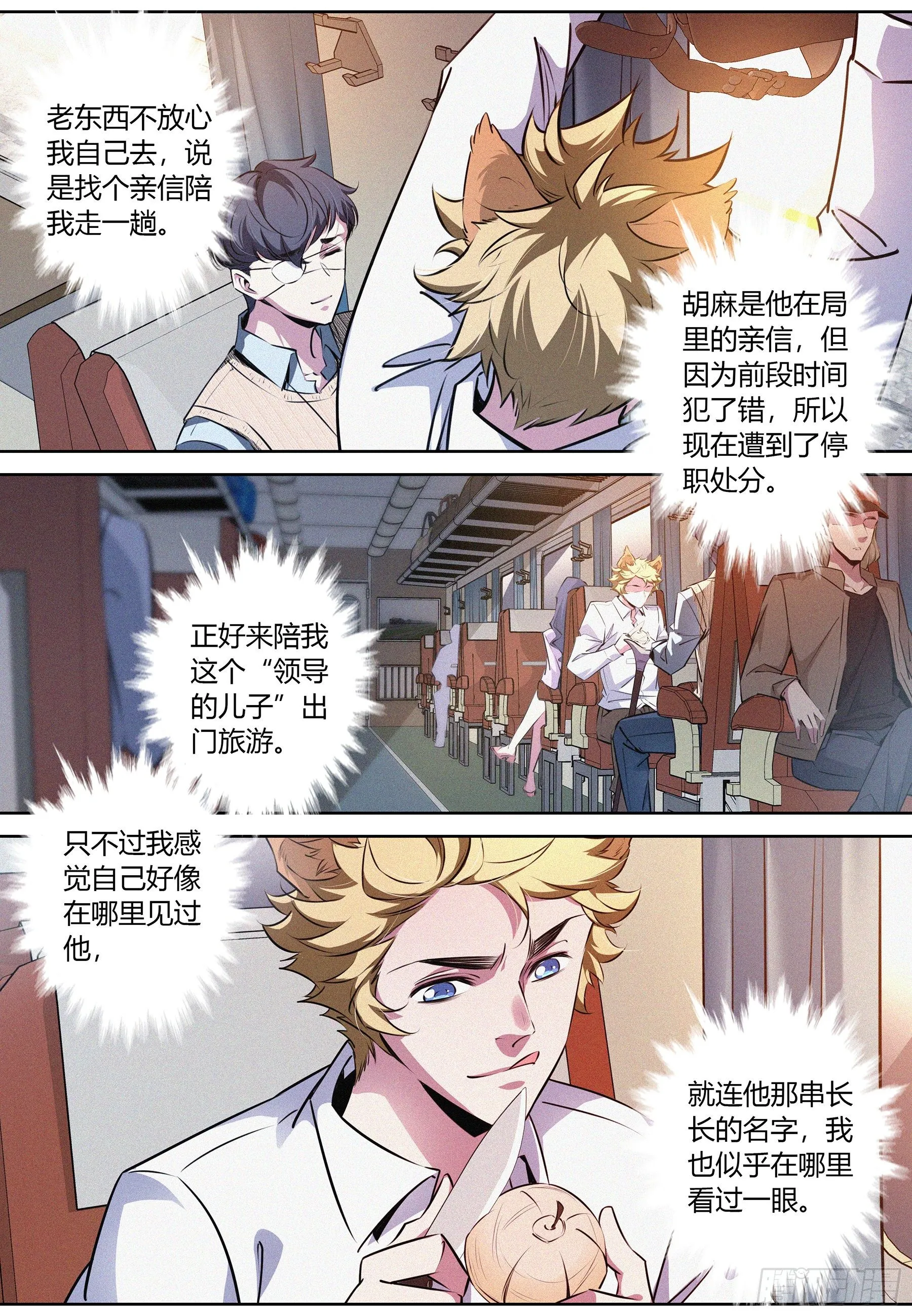 044.胡麻 第11页