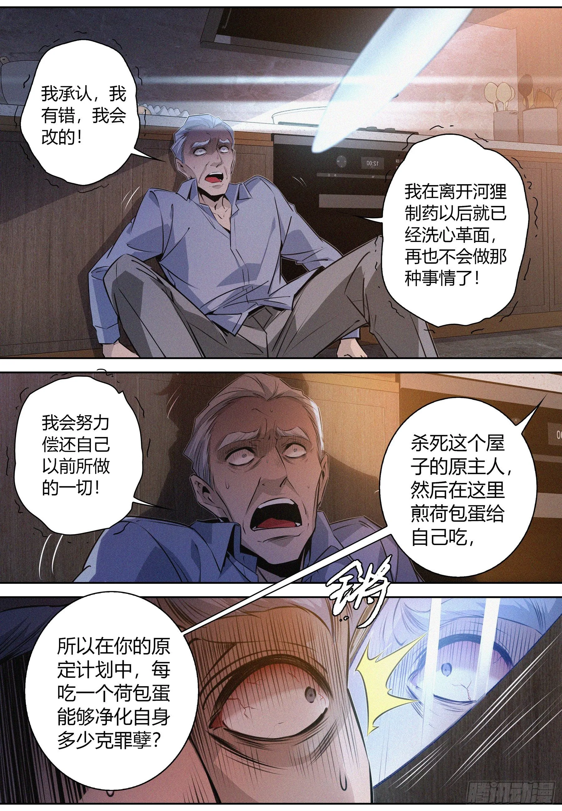 043.活祭品 第2页
