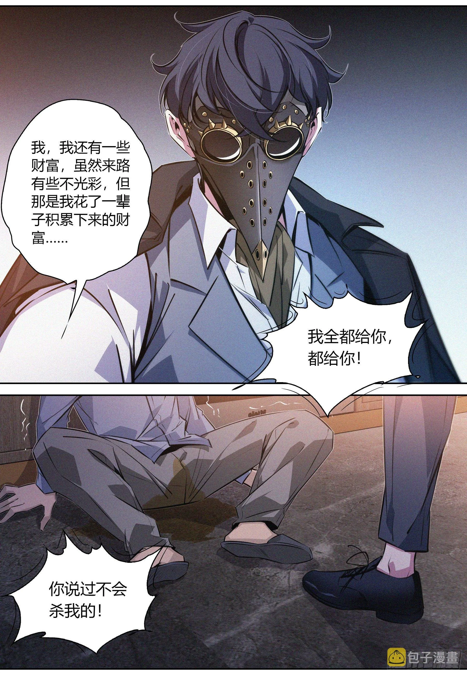 043.活祭品 第3页