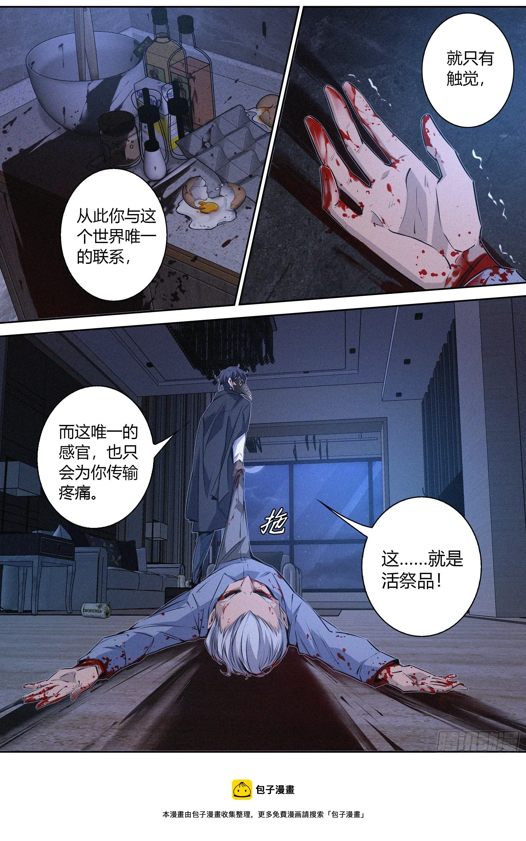 043.活祭品 第5页