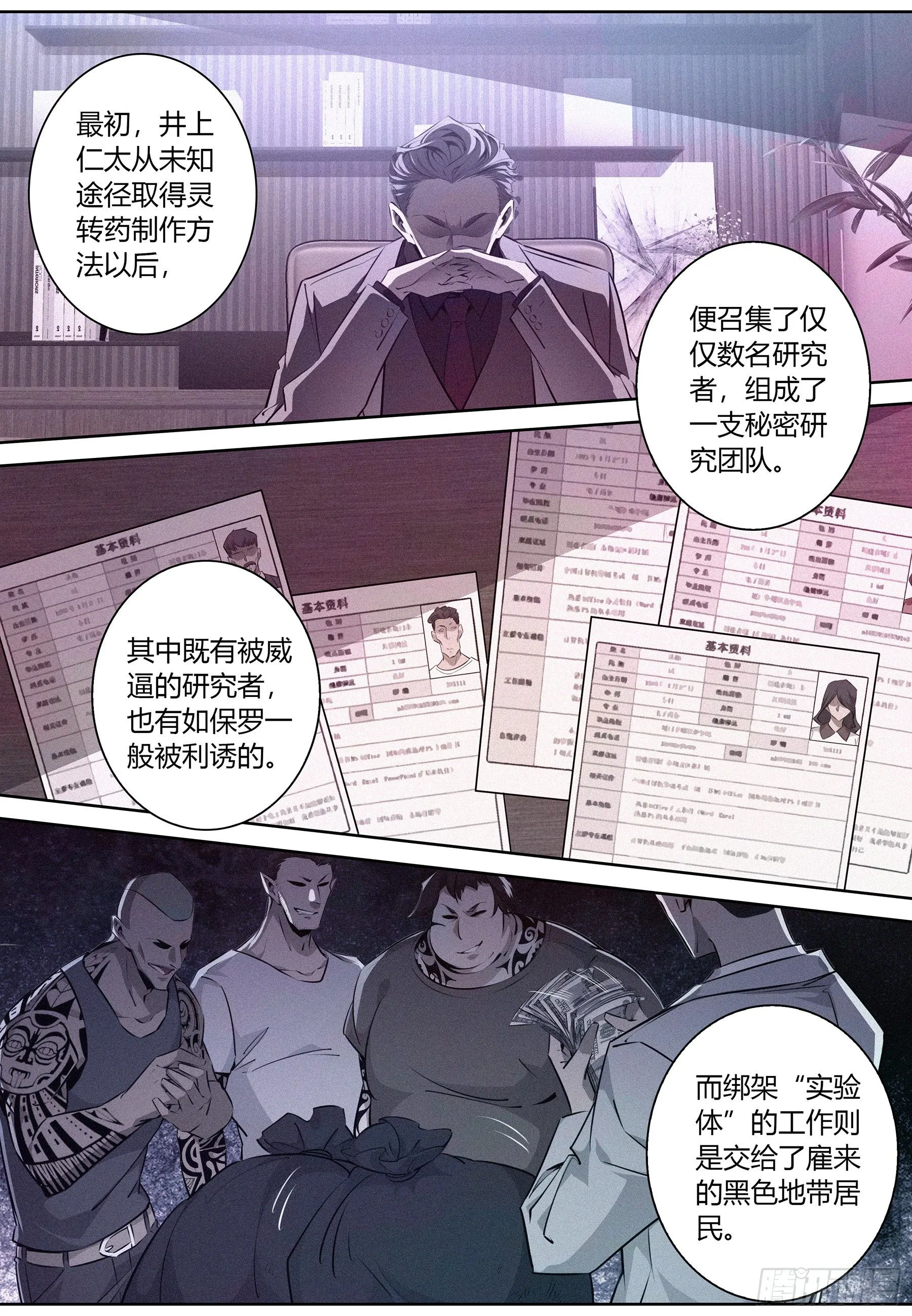 042.威逼 第10页