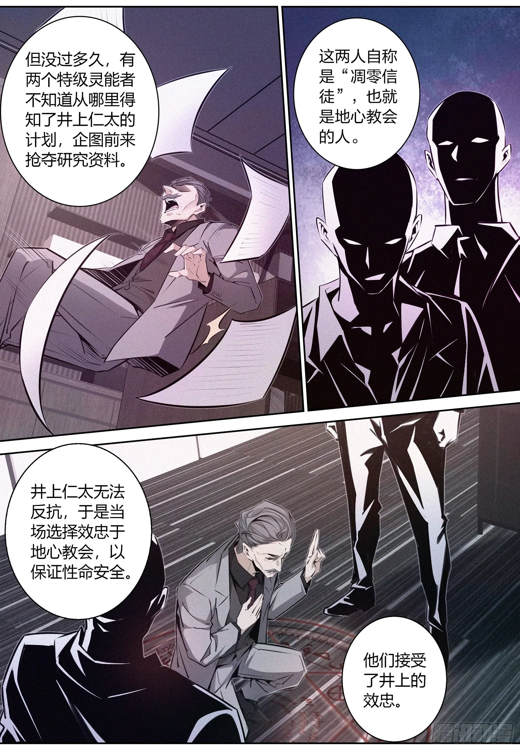 042.威逼 第11页