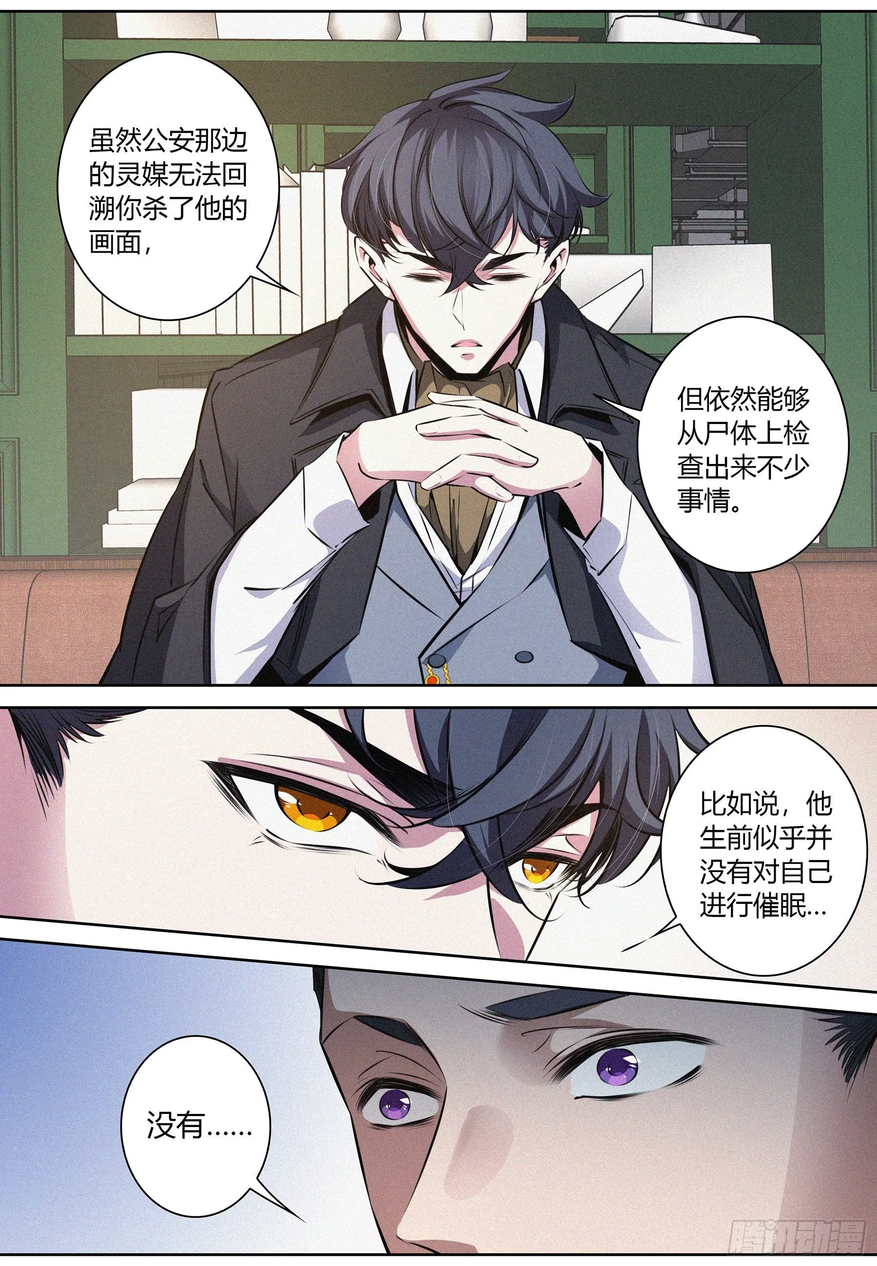 041.“地心教会” 第3页