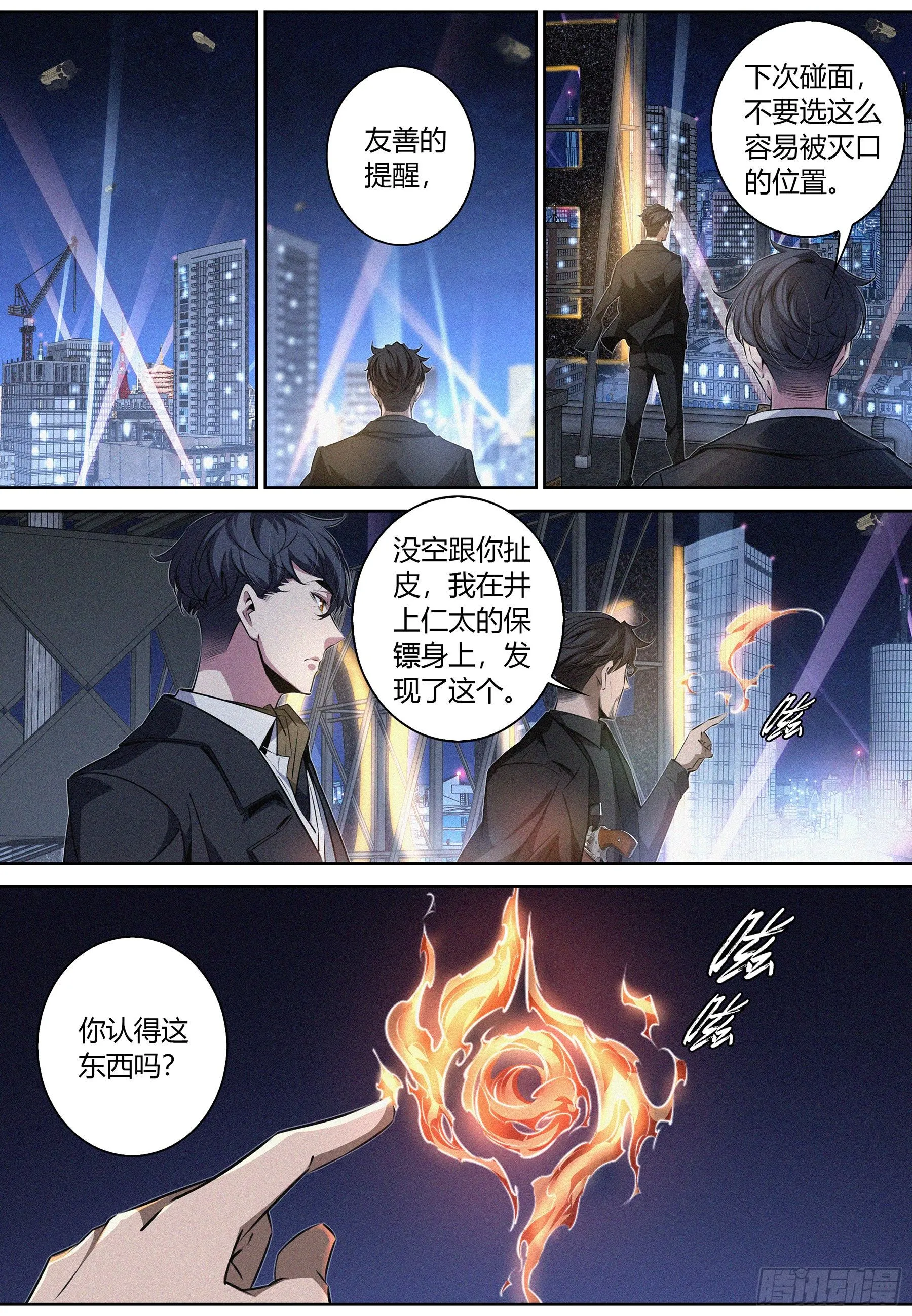 041.“地心教会” 第6页