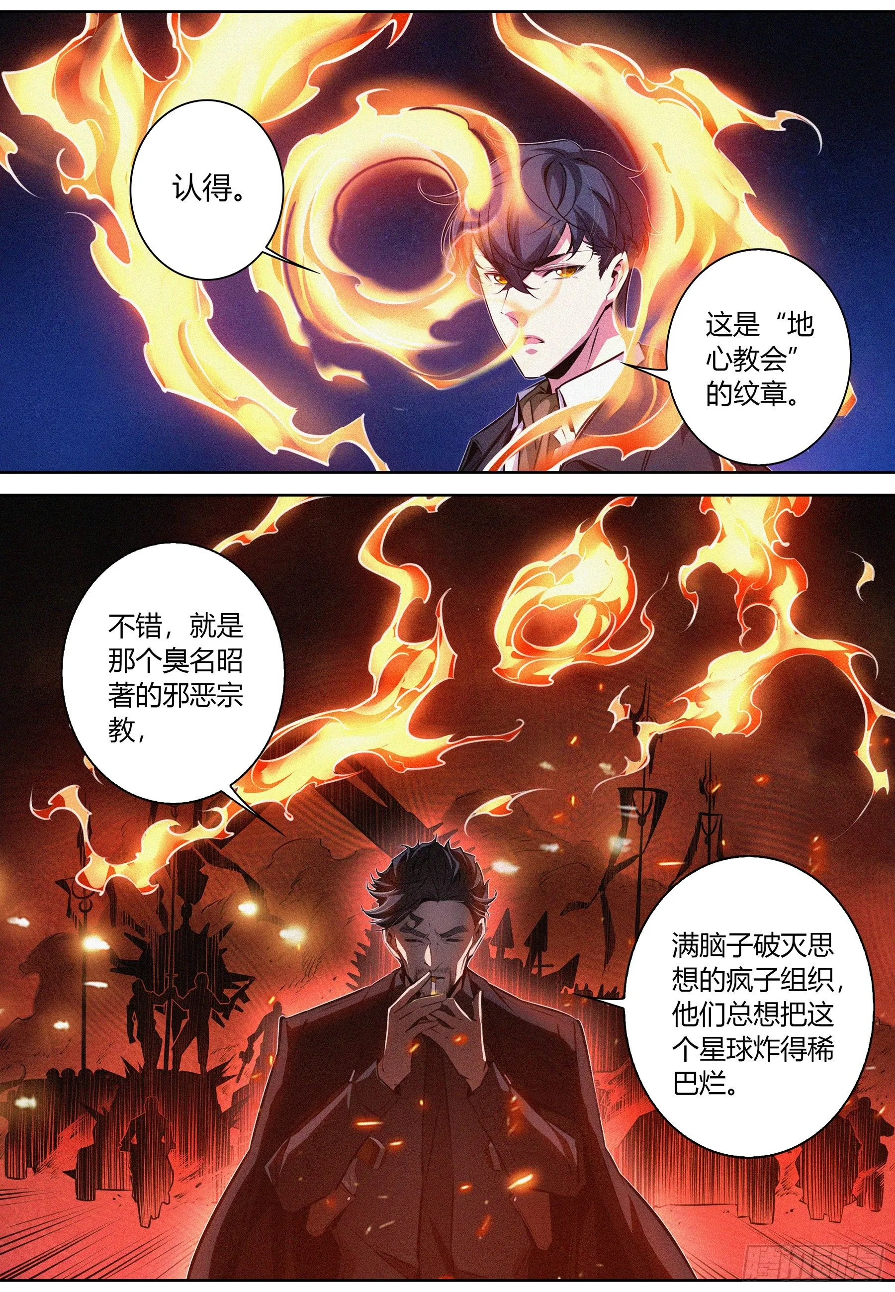 041.“地心教会” 第7页