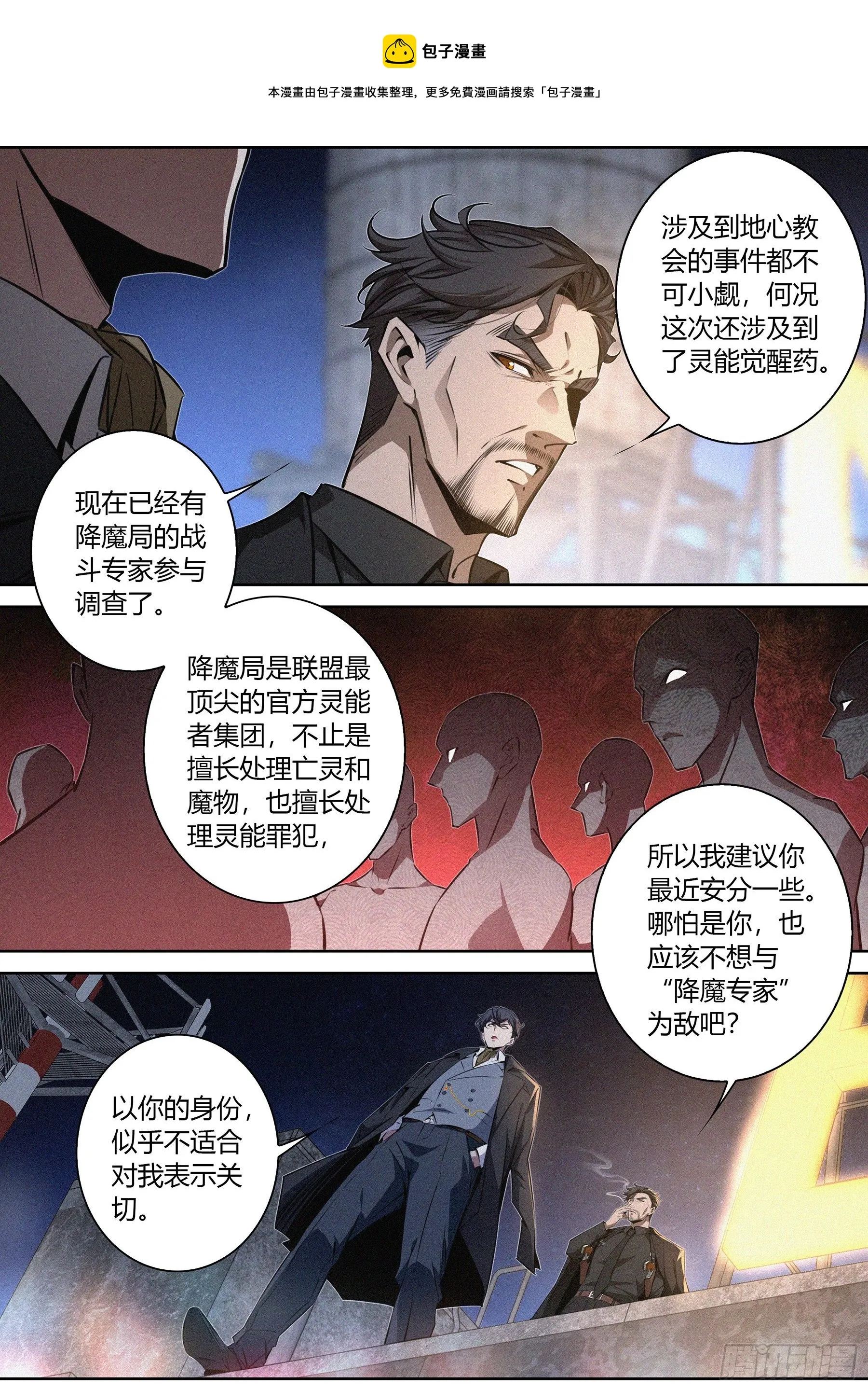 041.“地心教会” 第9页