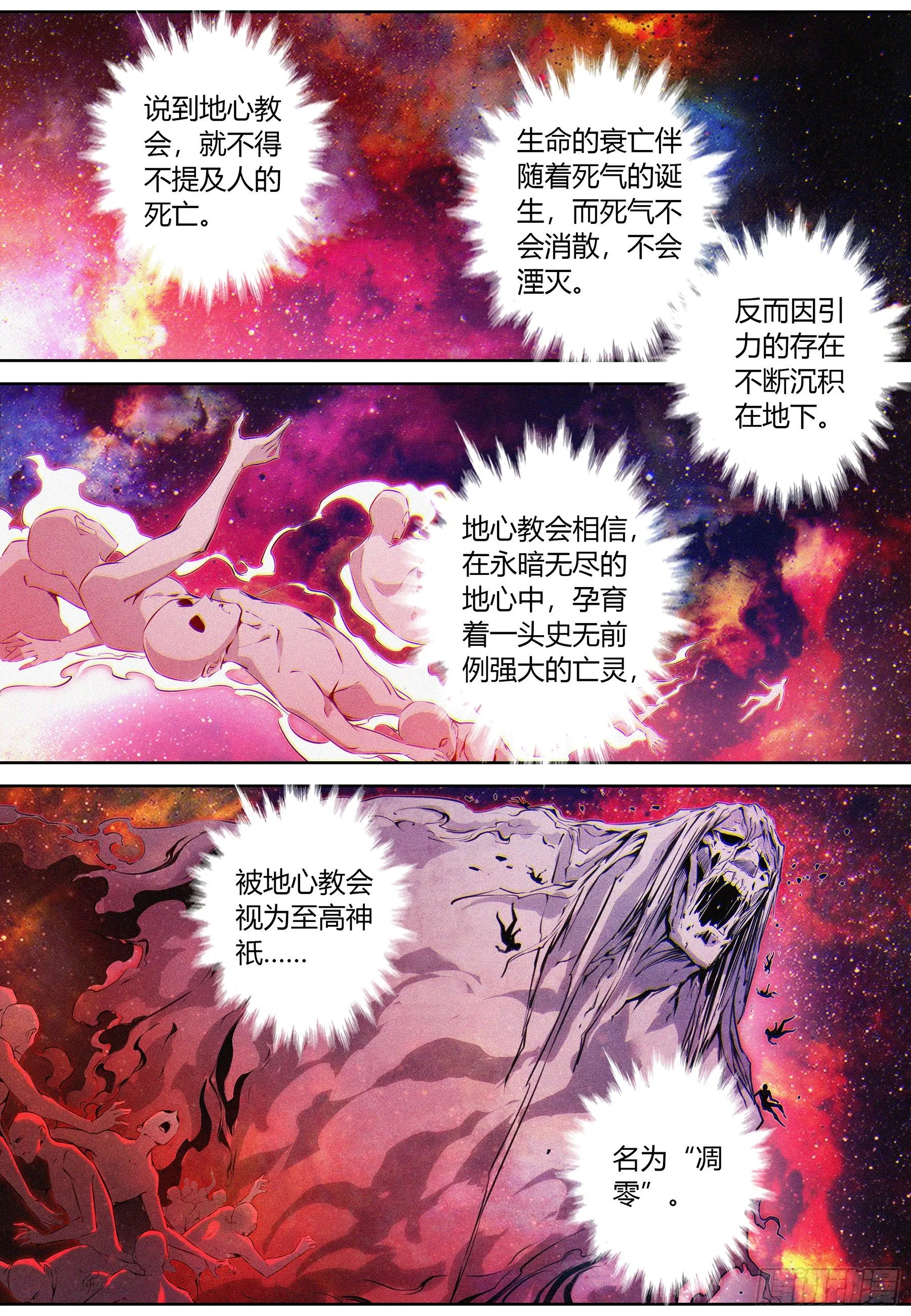 041.“地心教会” 第11页