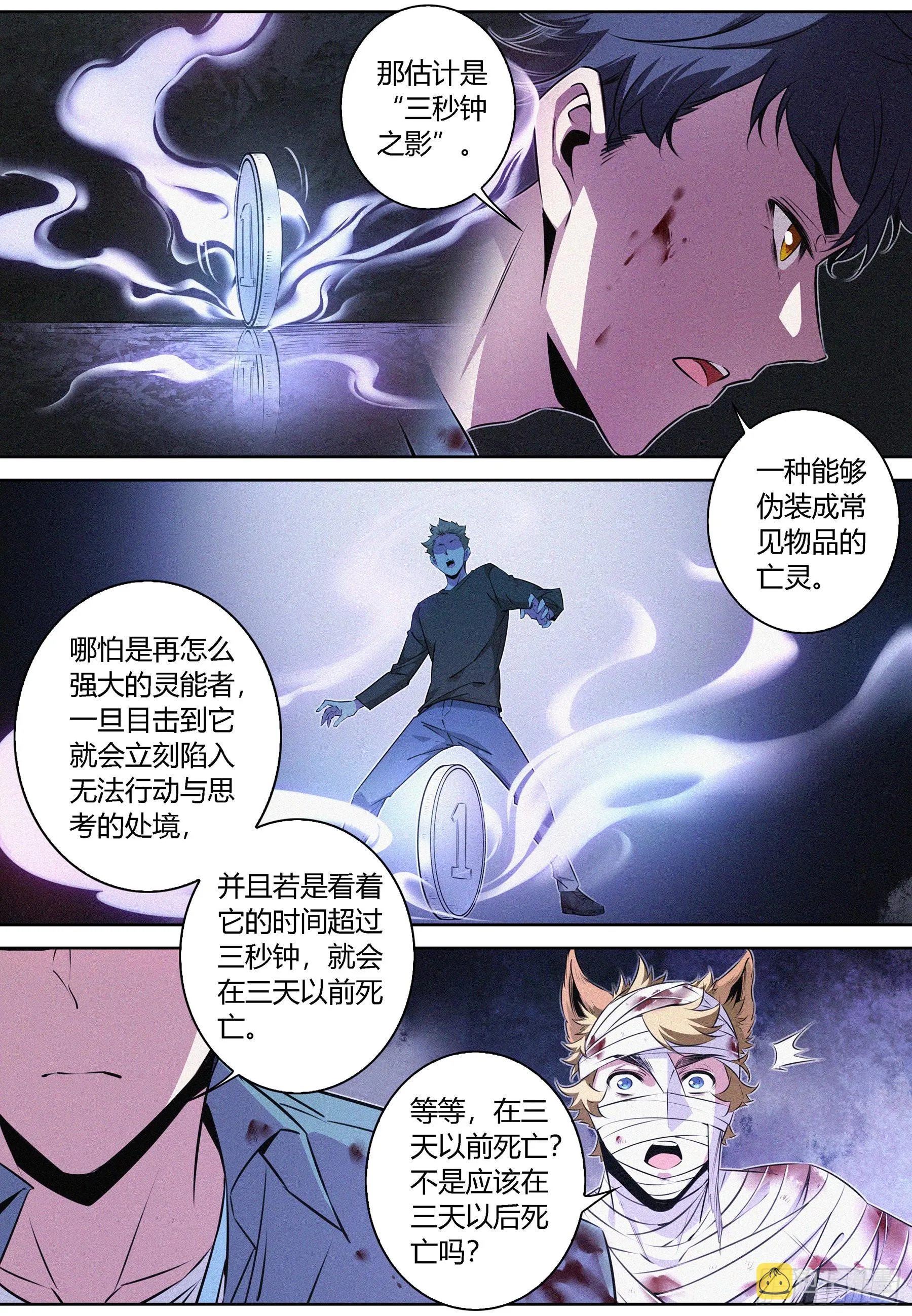 055.“三秒钟之影” 第3页