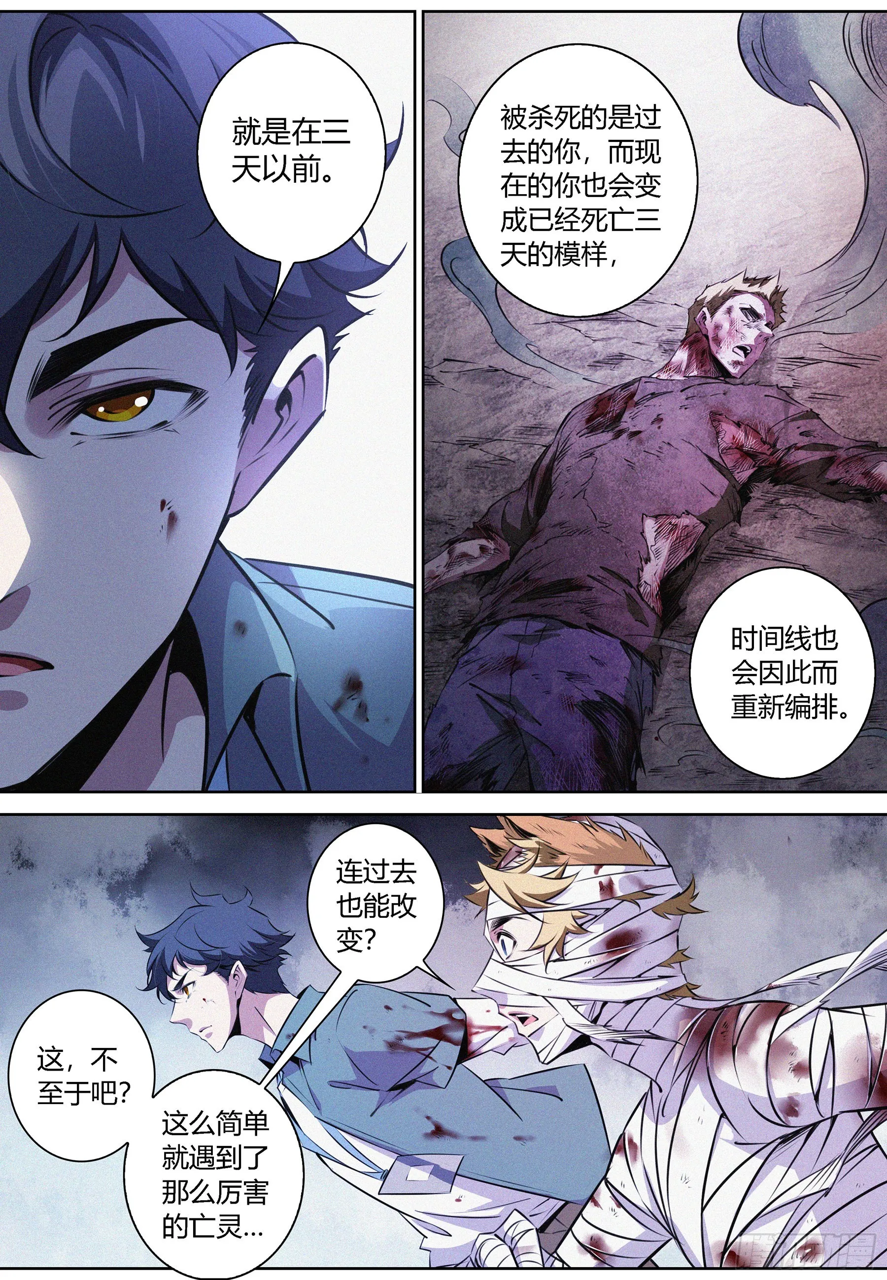 055.“三秒钟之影” 第4页