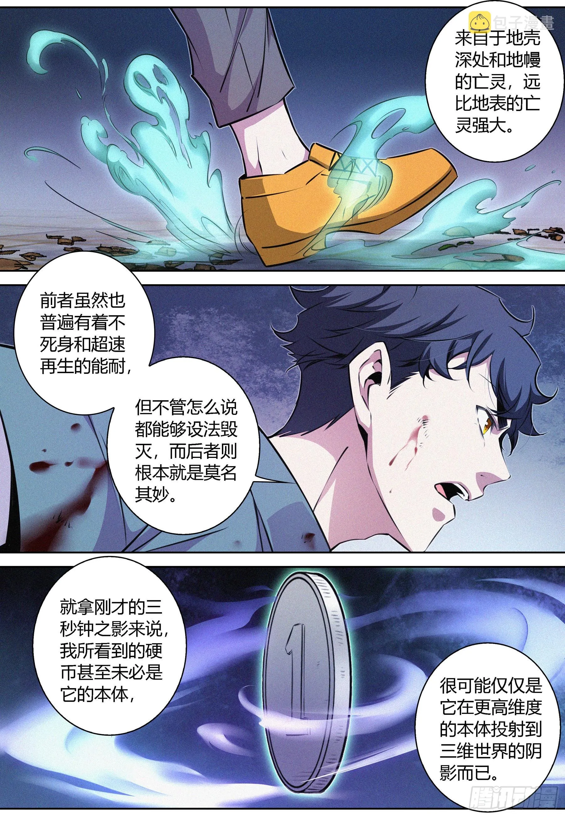055.“三秒钟之影” 第7页