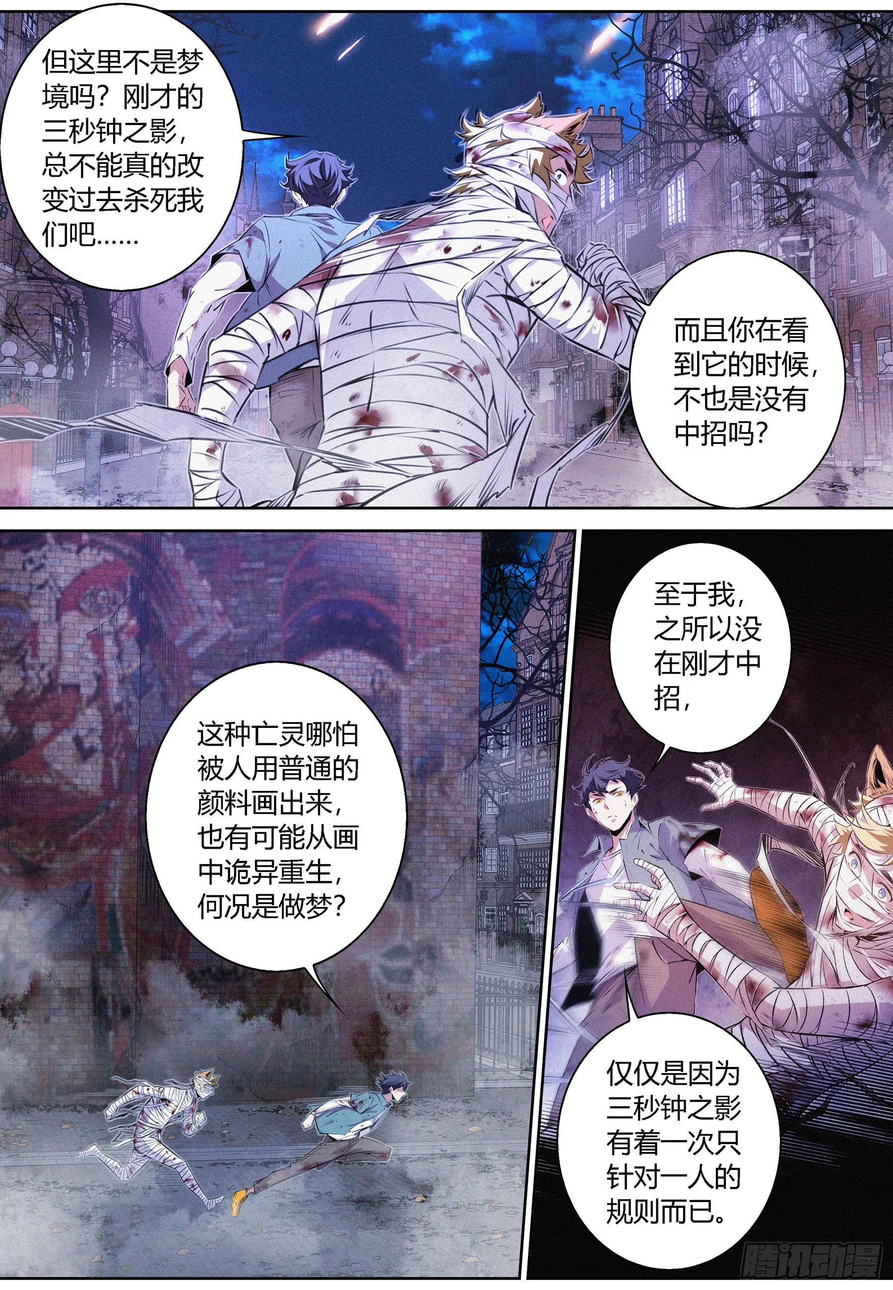 055.“三秒钟之影” 第8页
