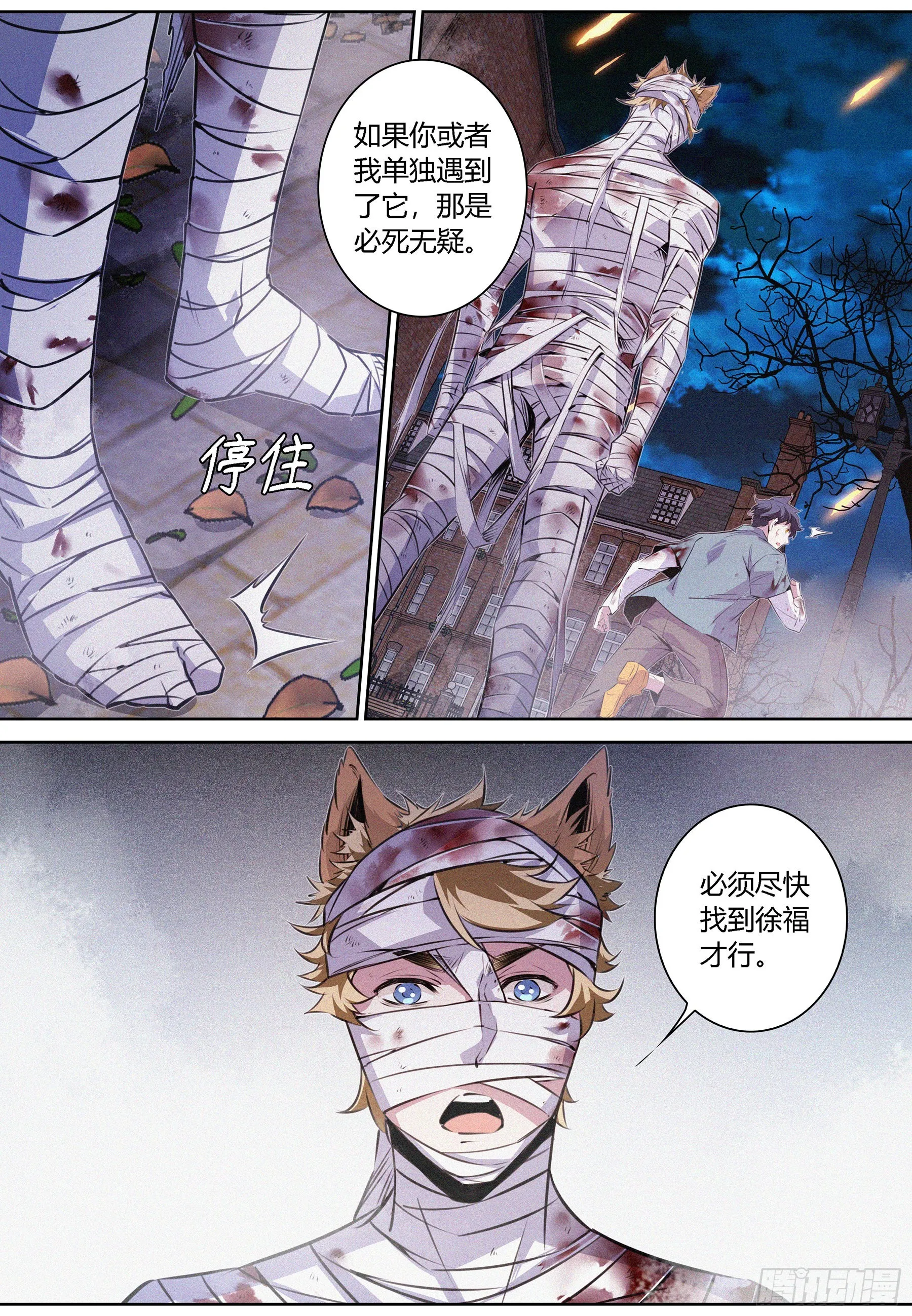 055.“三秒钟之影” 第9页