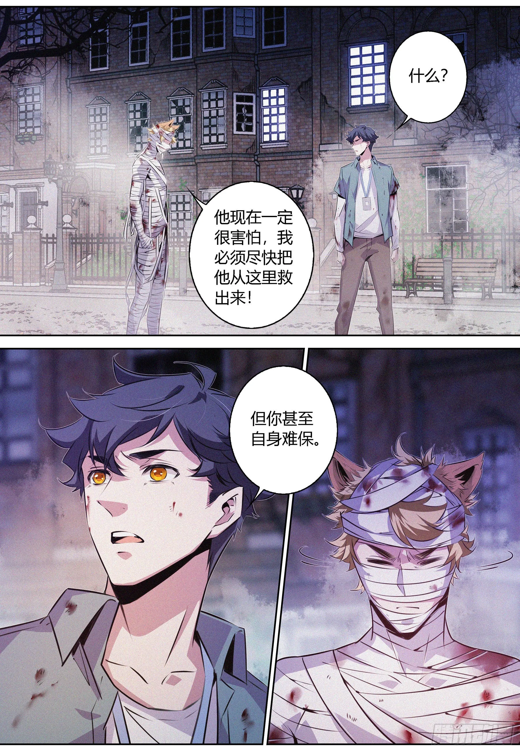 055.“三秒钟之影” 第10页