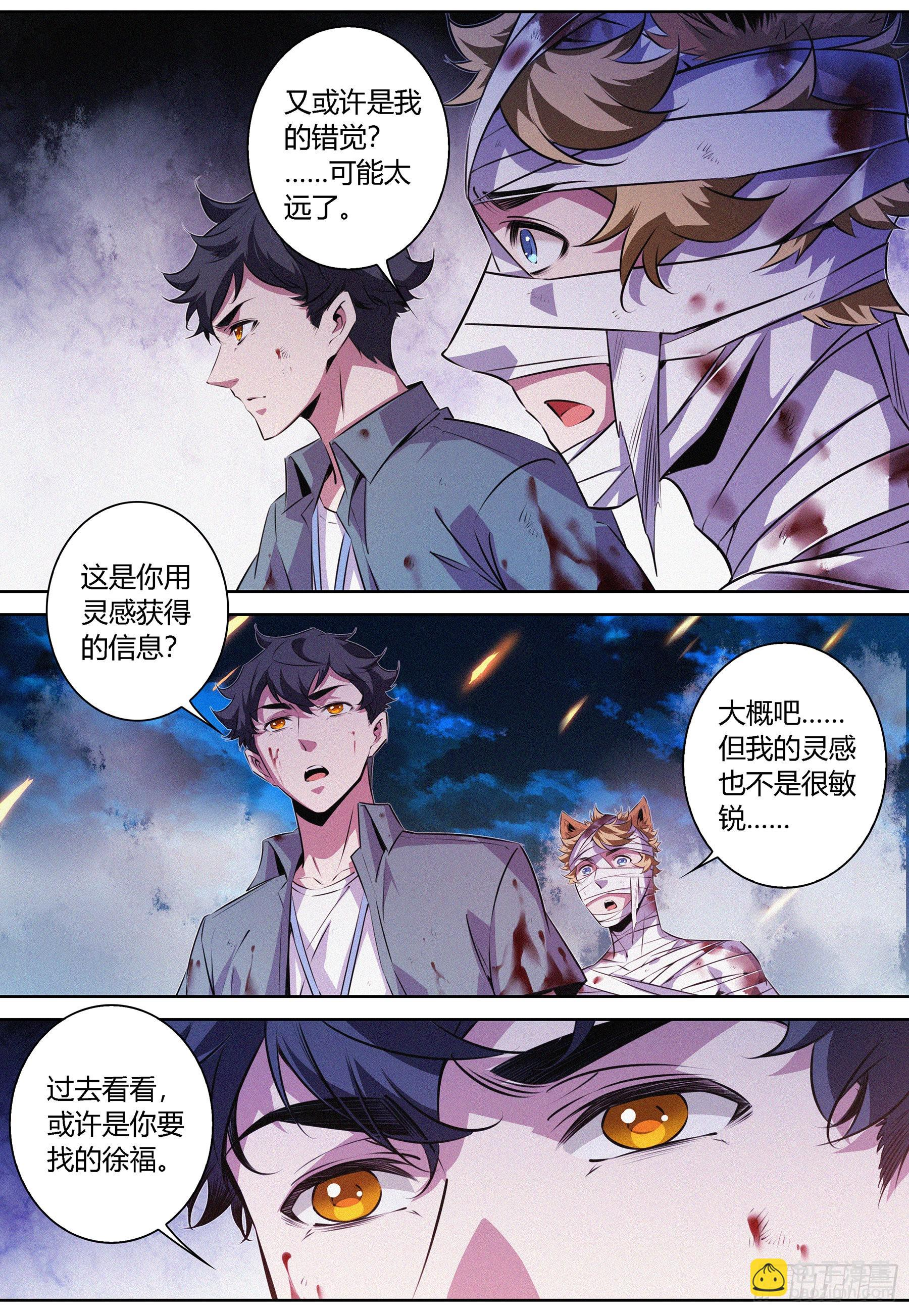 055.“三秒钟之影” 第12页