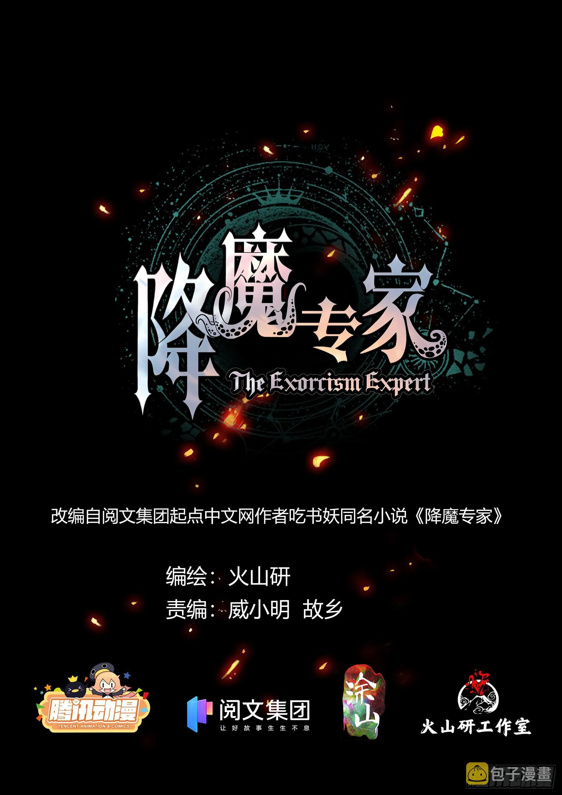 054.高危来袭 第1页