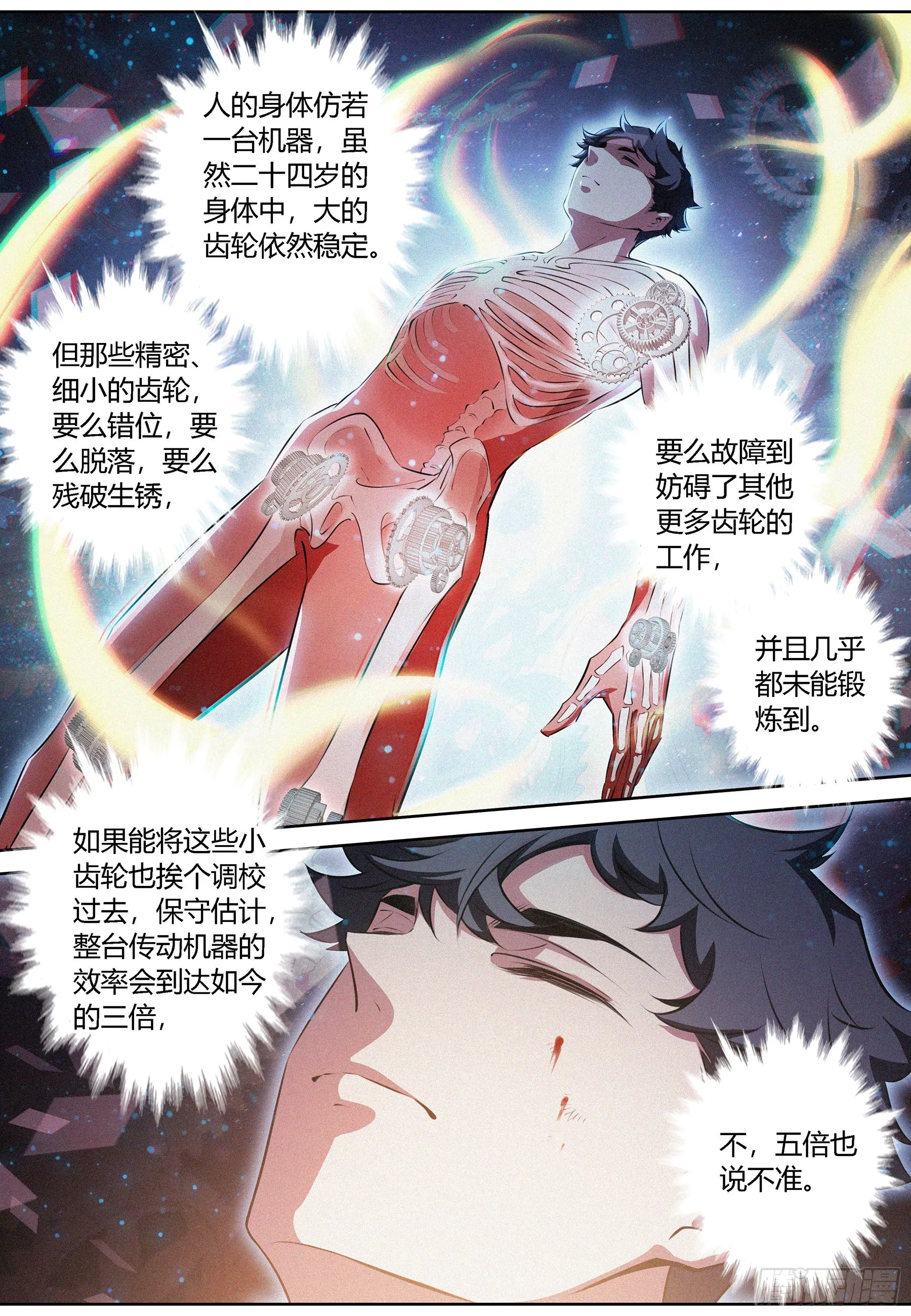 054.高危来袭 第3页
