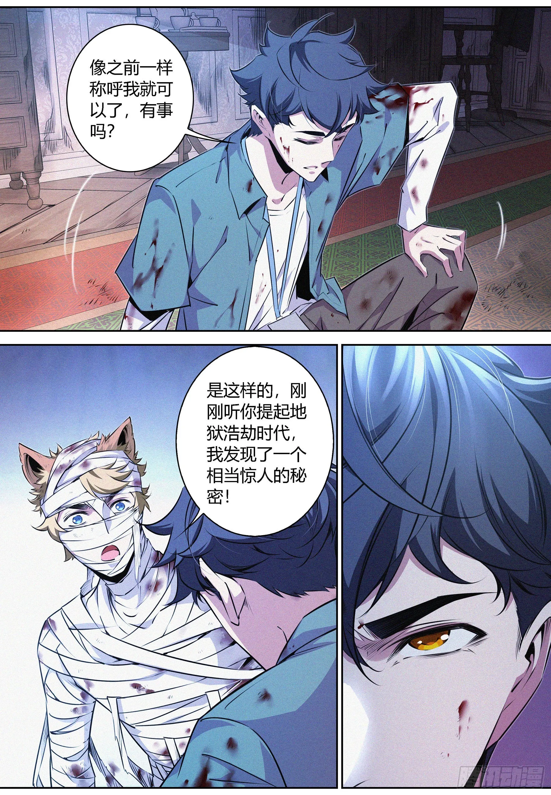 054.高危来袭 第5页