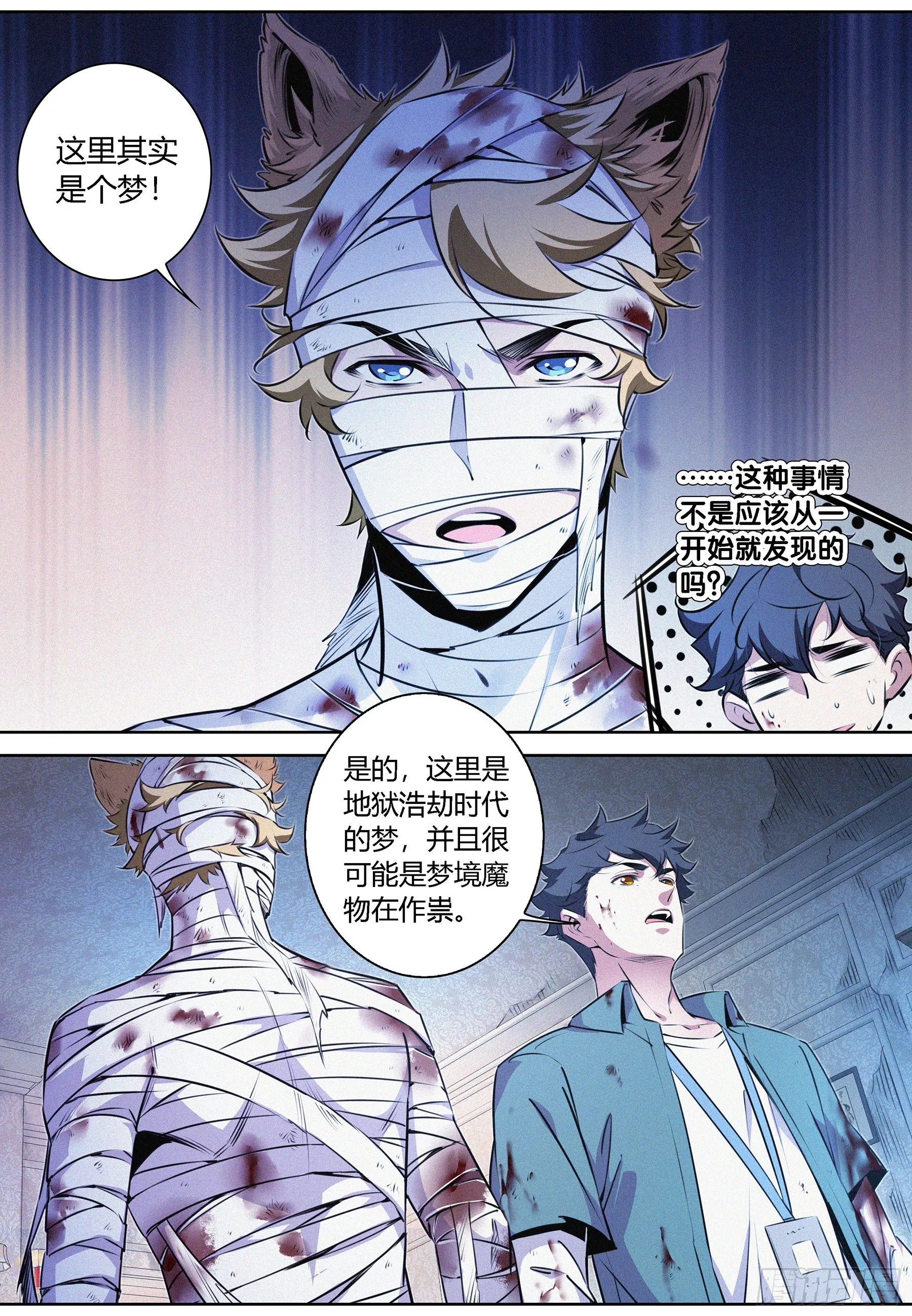054.高危来袭 第6页