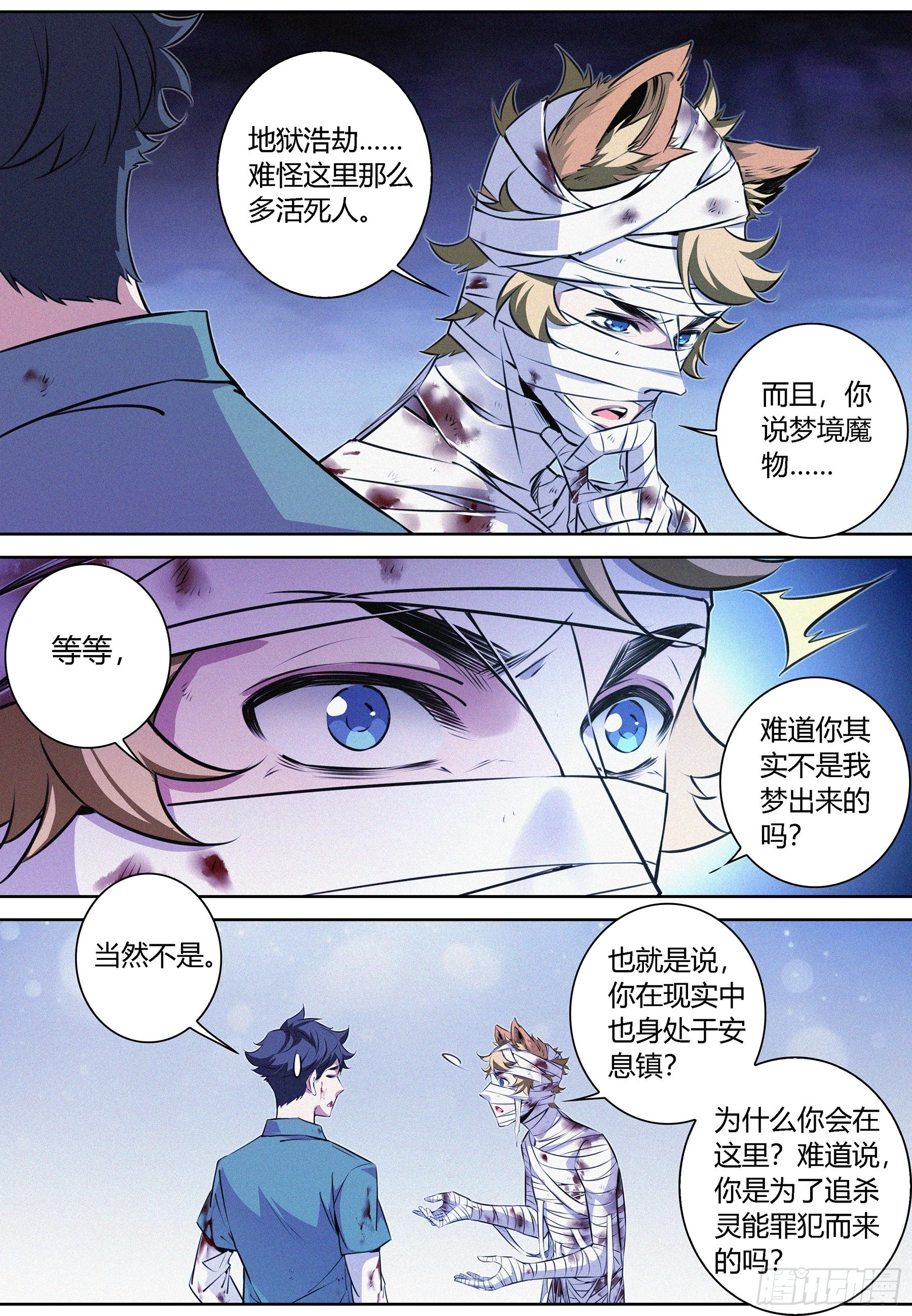 054.高危来袭 第7页