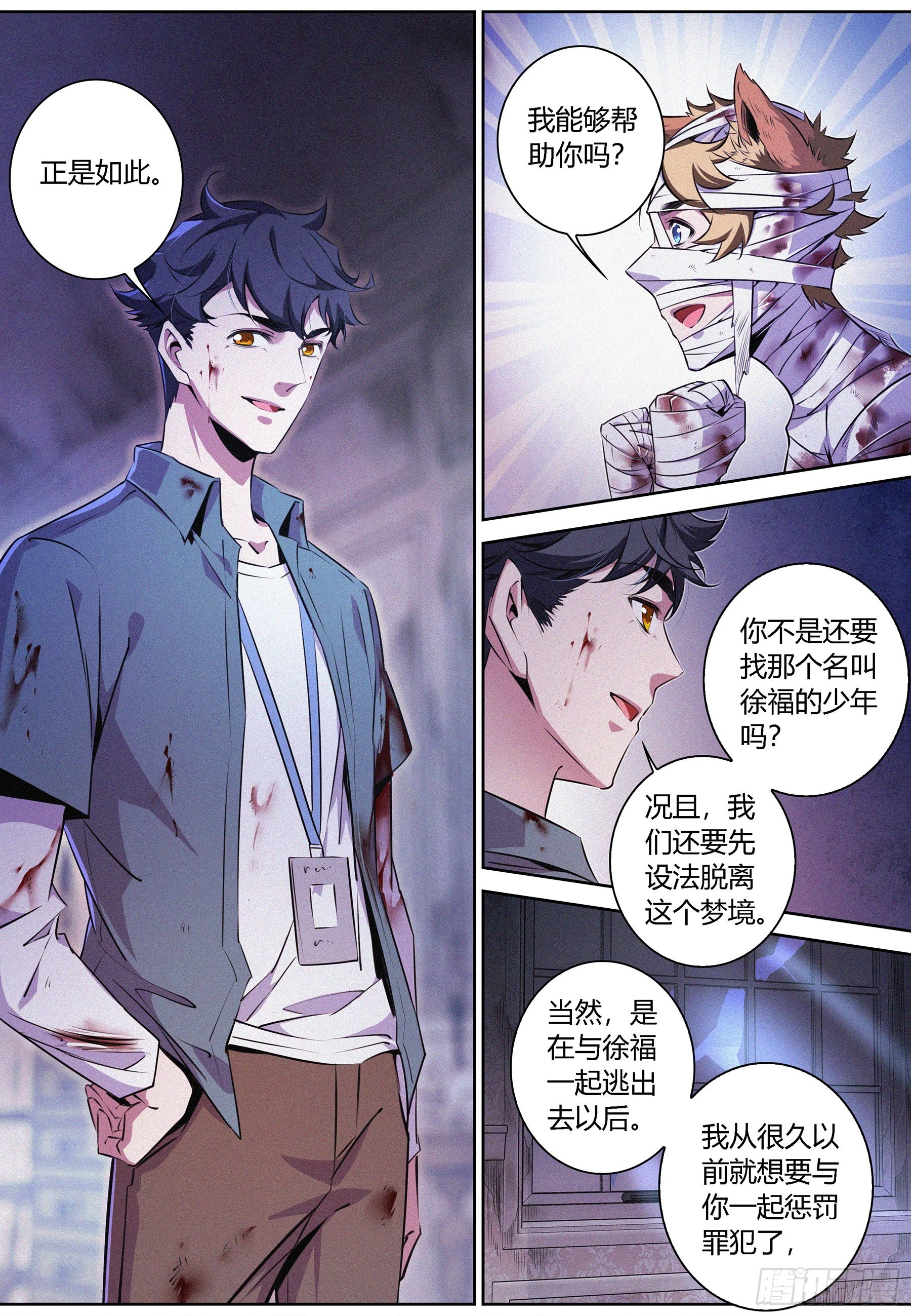 054.高危来袭 第8页