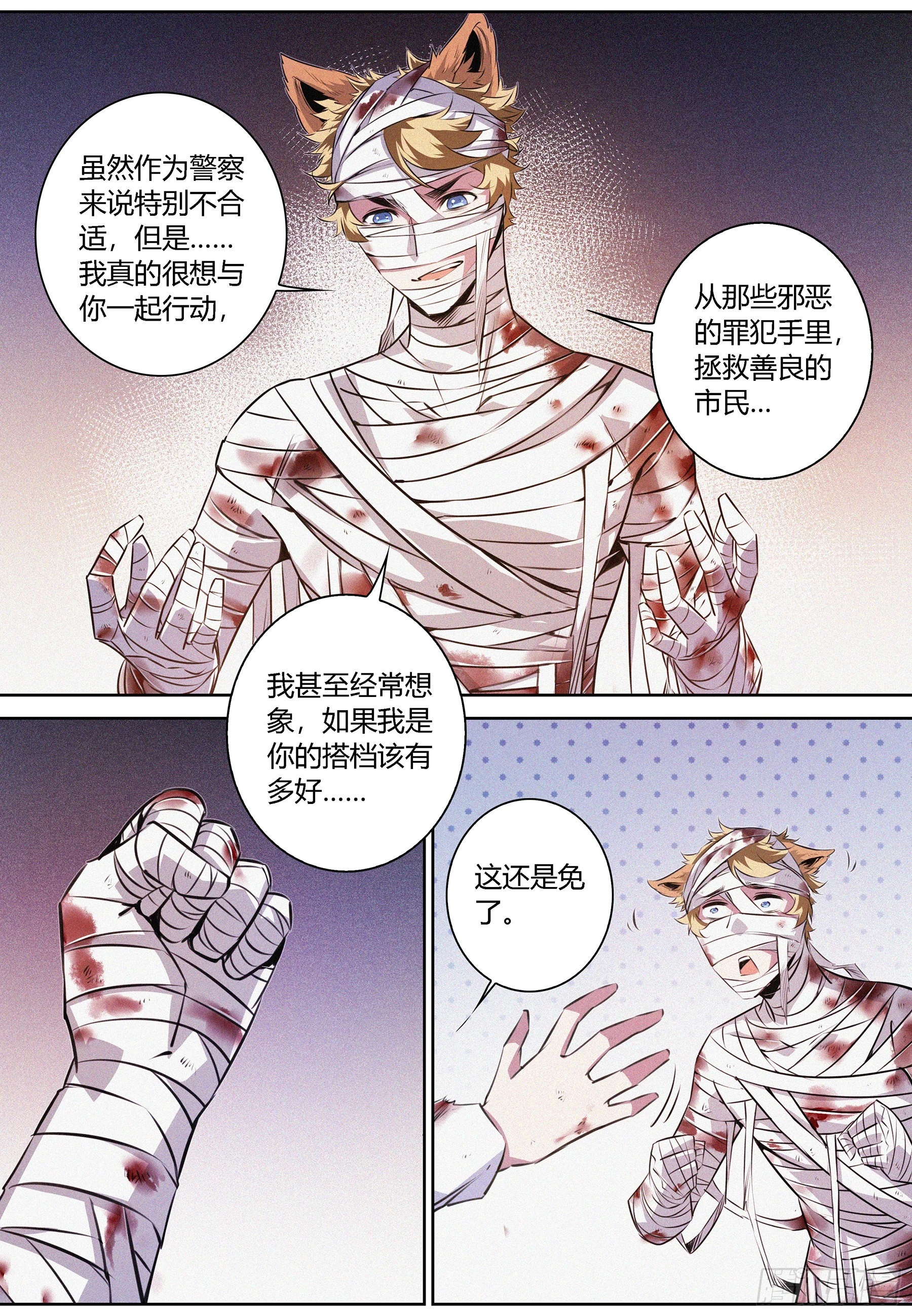 054.高危来袭 第9页