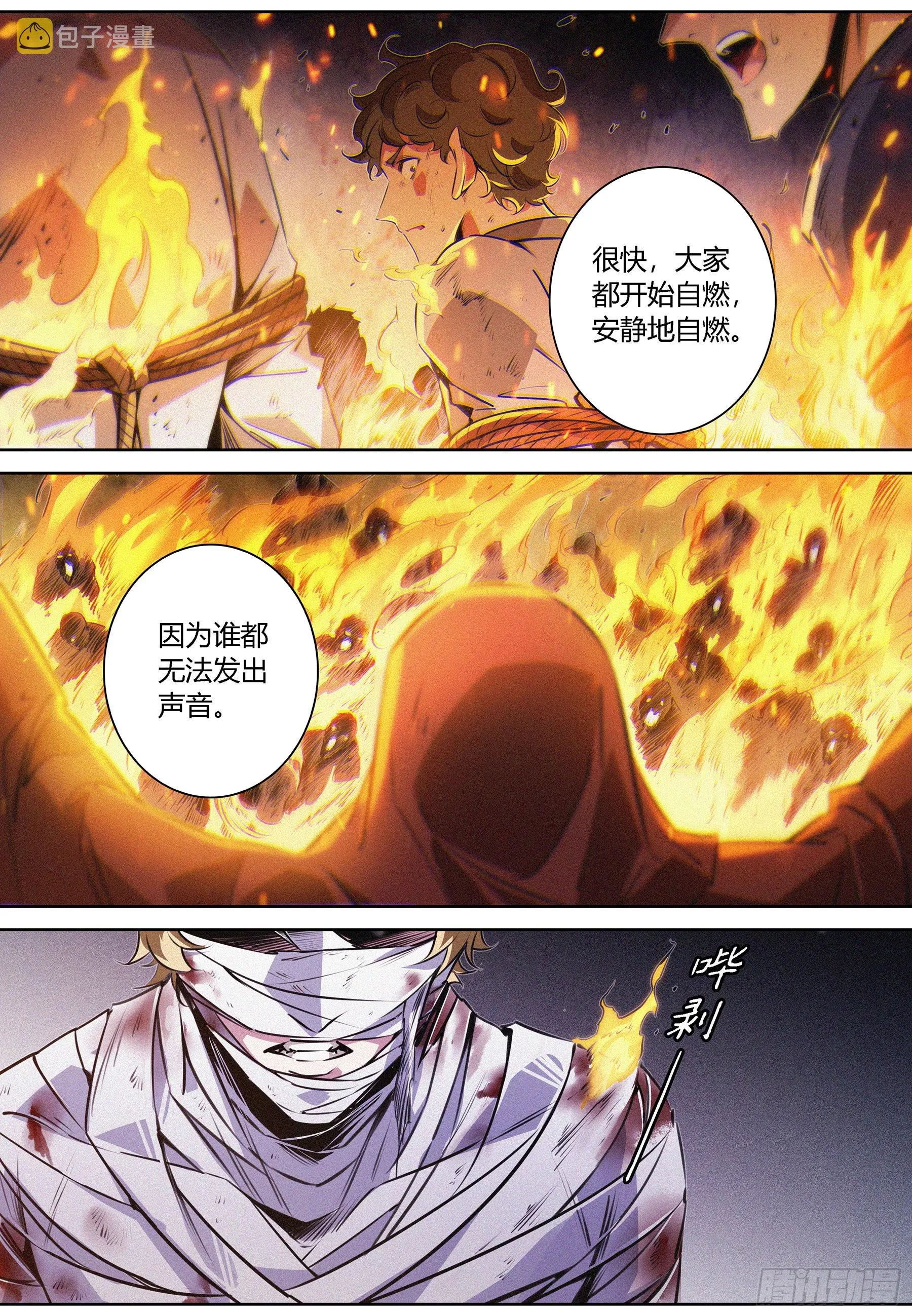 053.燃烧的回忆 第3页
