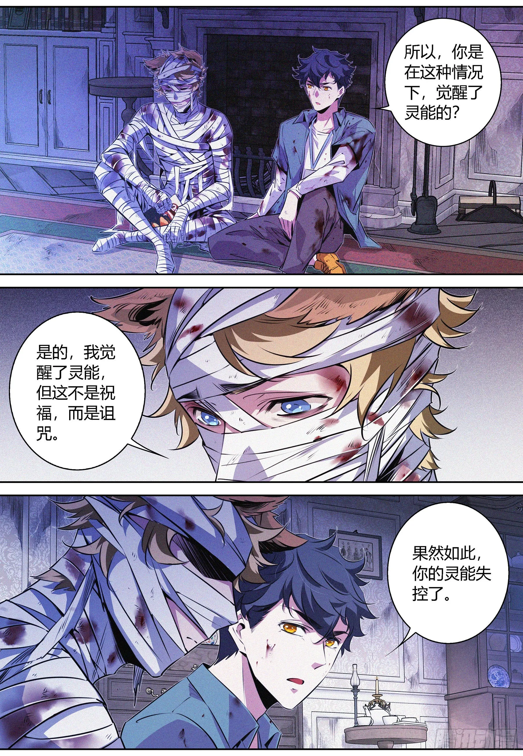 053.燃烧的回忆 第6页