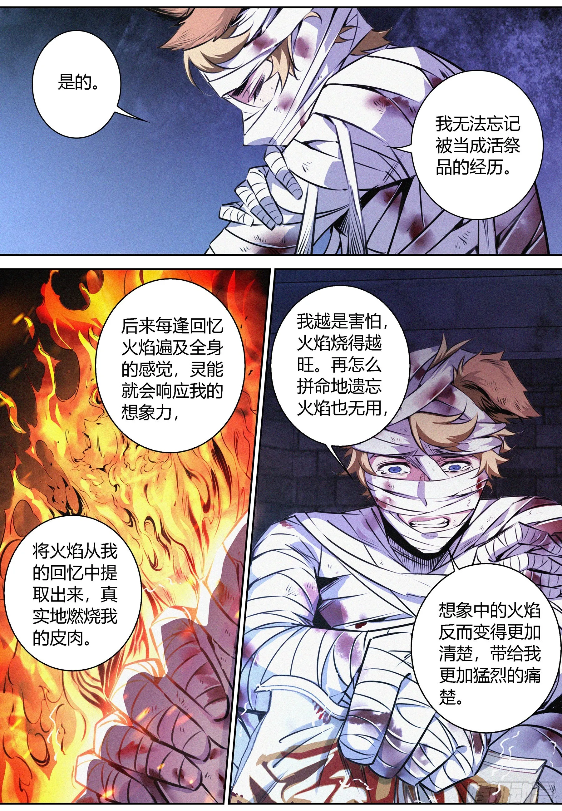 053.燃烧的回忆 第7页