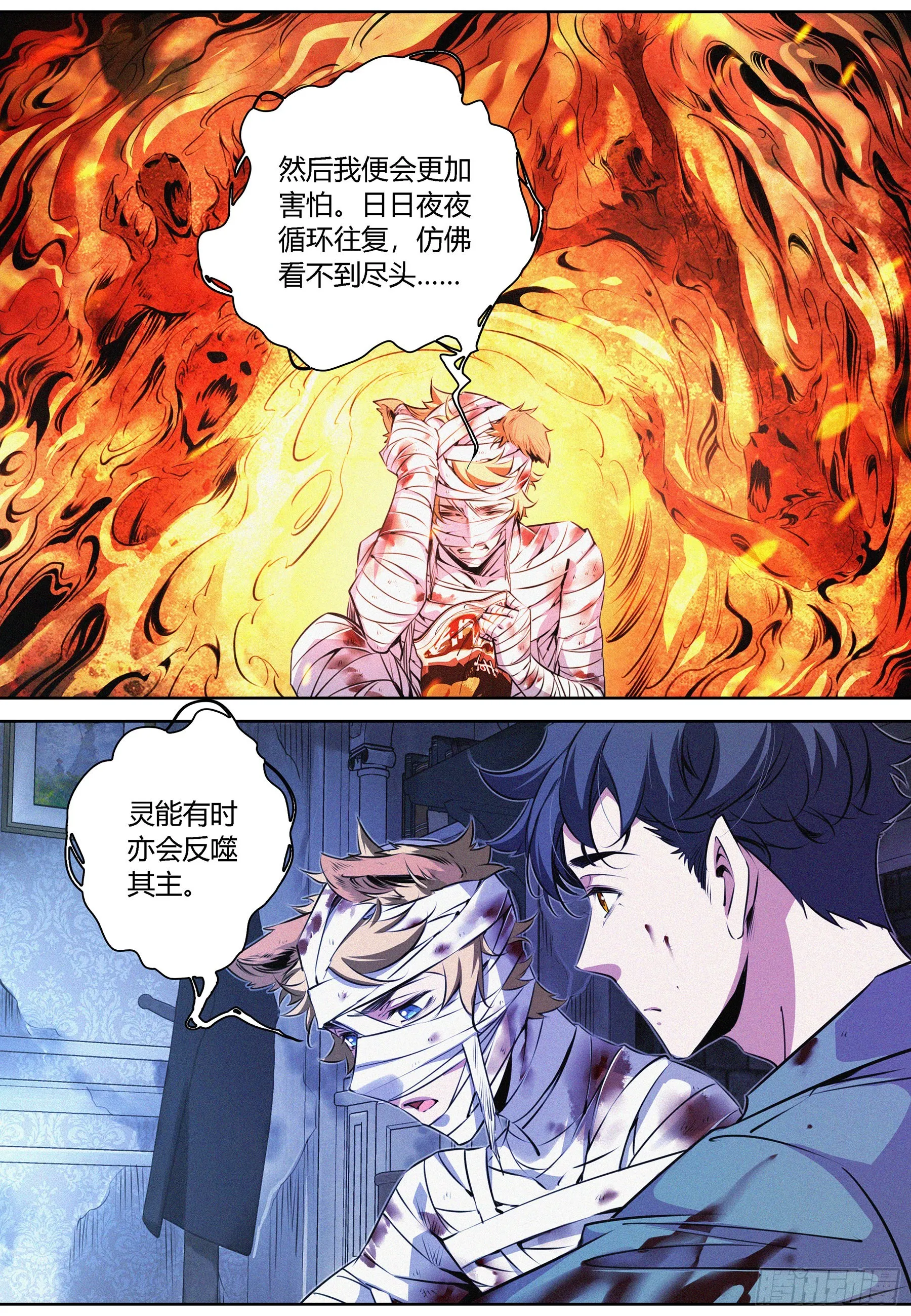 053.燃烧的回忆 第8页