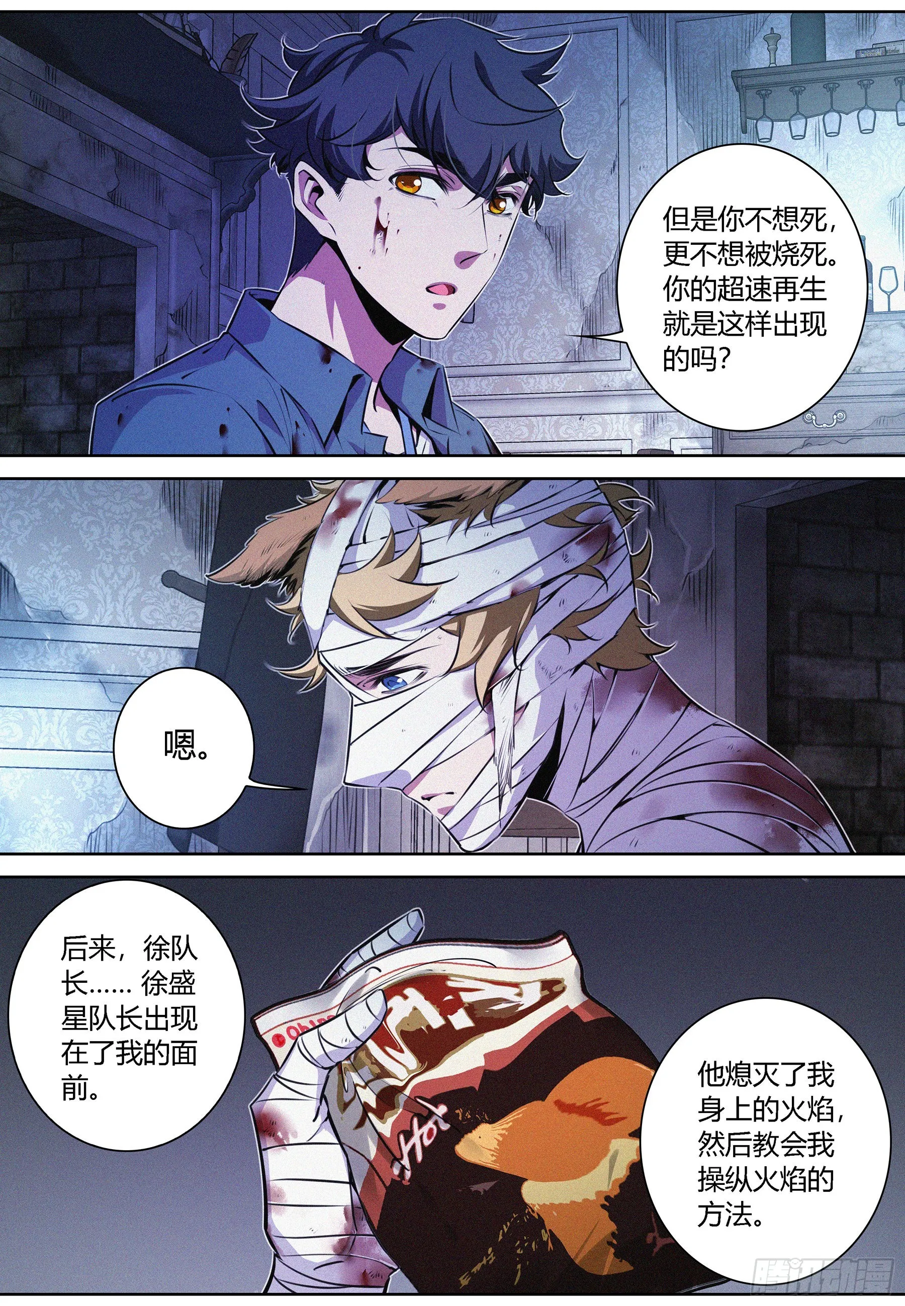 053.燃烧的回忆 第9页