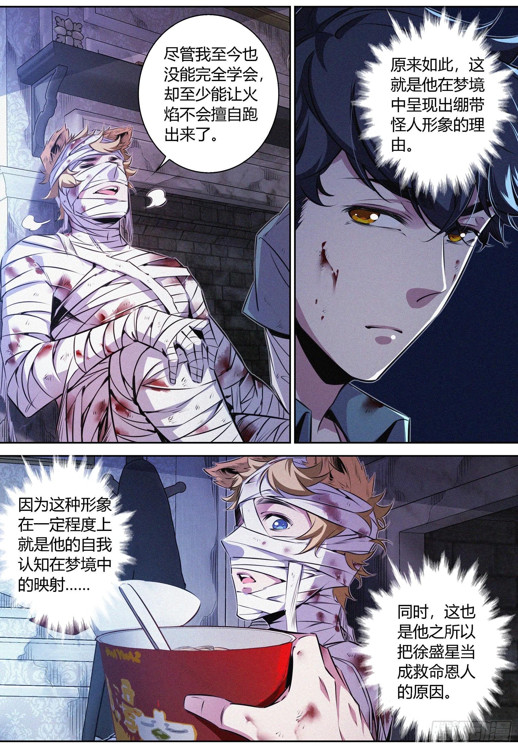 053.燃烧的回忆 第10页