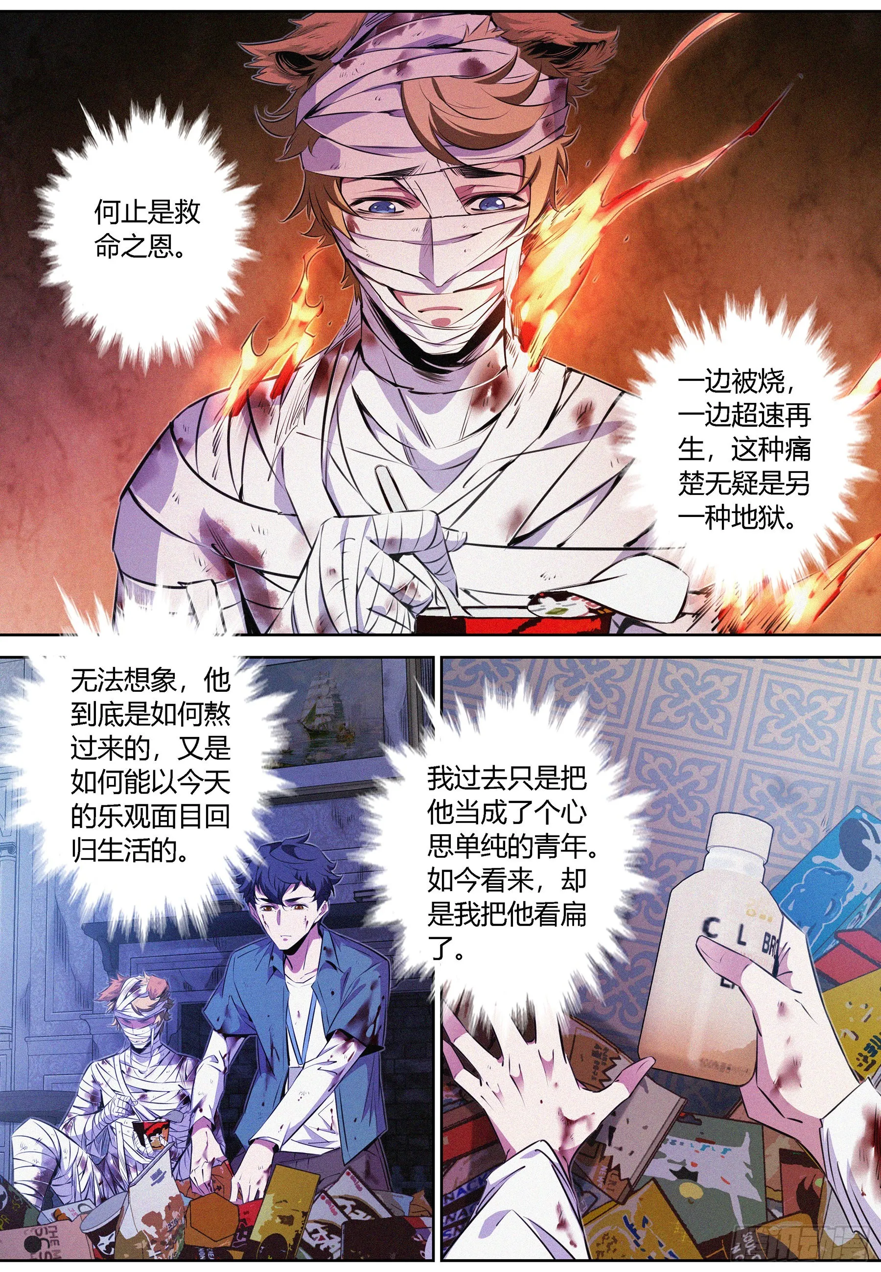 053.燃烧的回忆 第11页