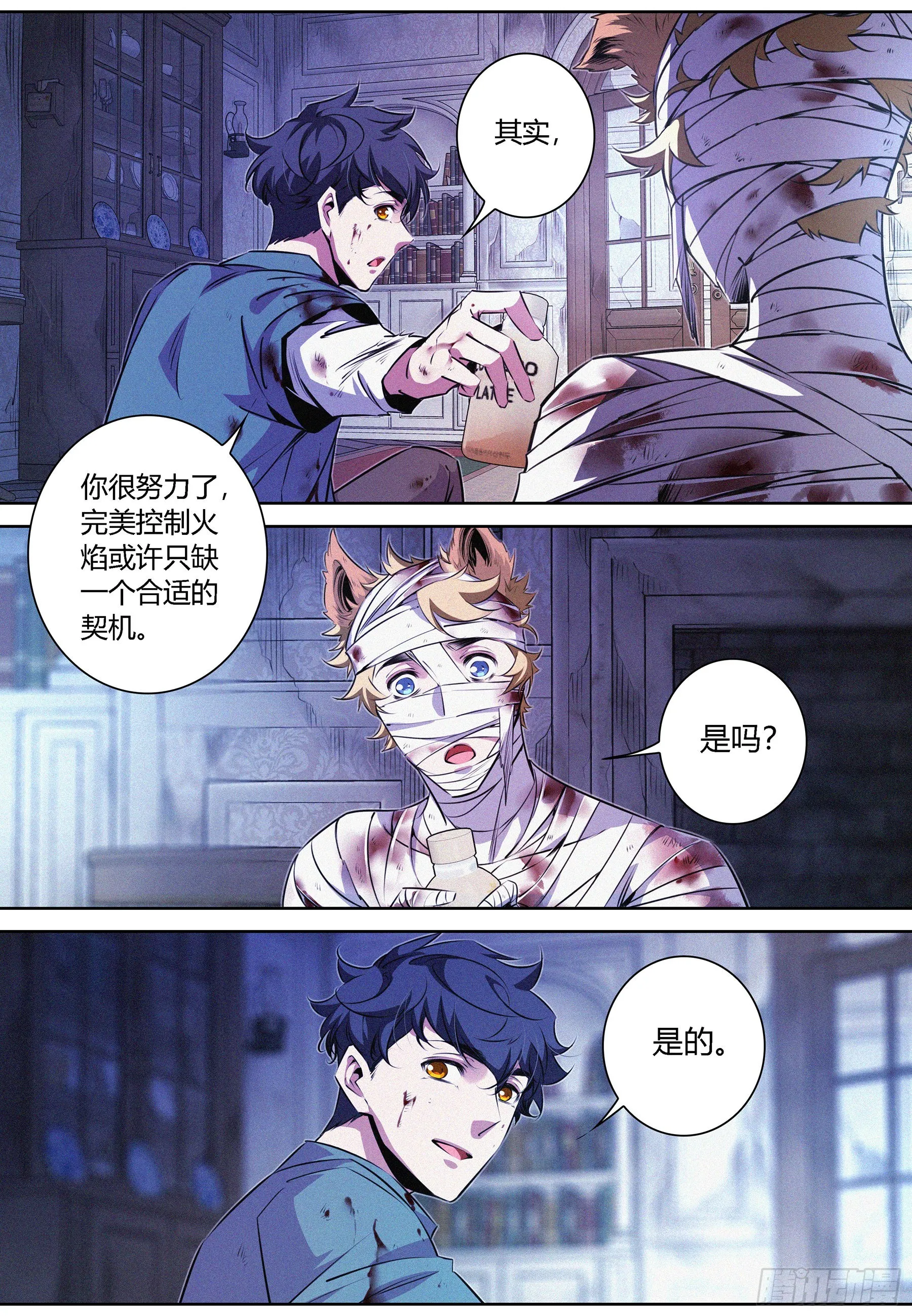053.燃烧的回忆 第12页
