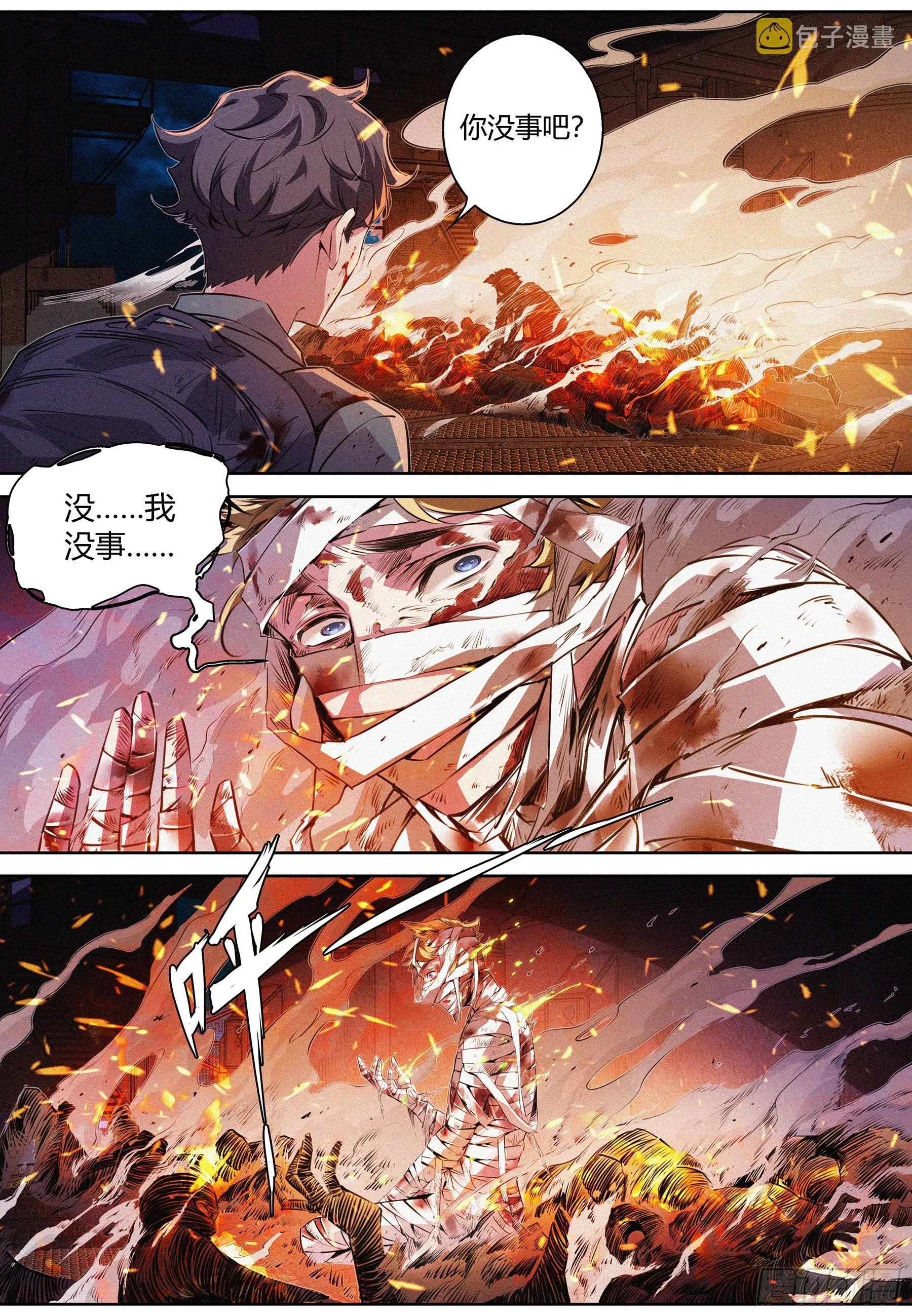 052.双系灵能者 第4页