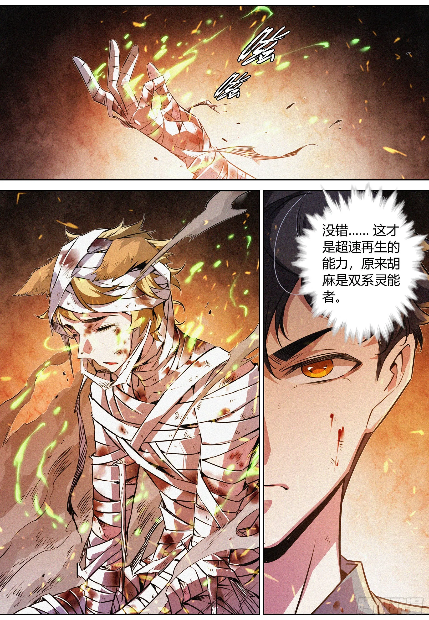 052.双系灵能者 第5页