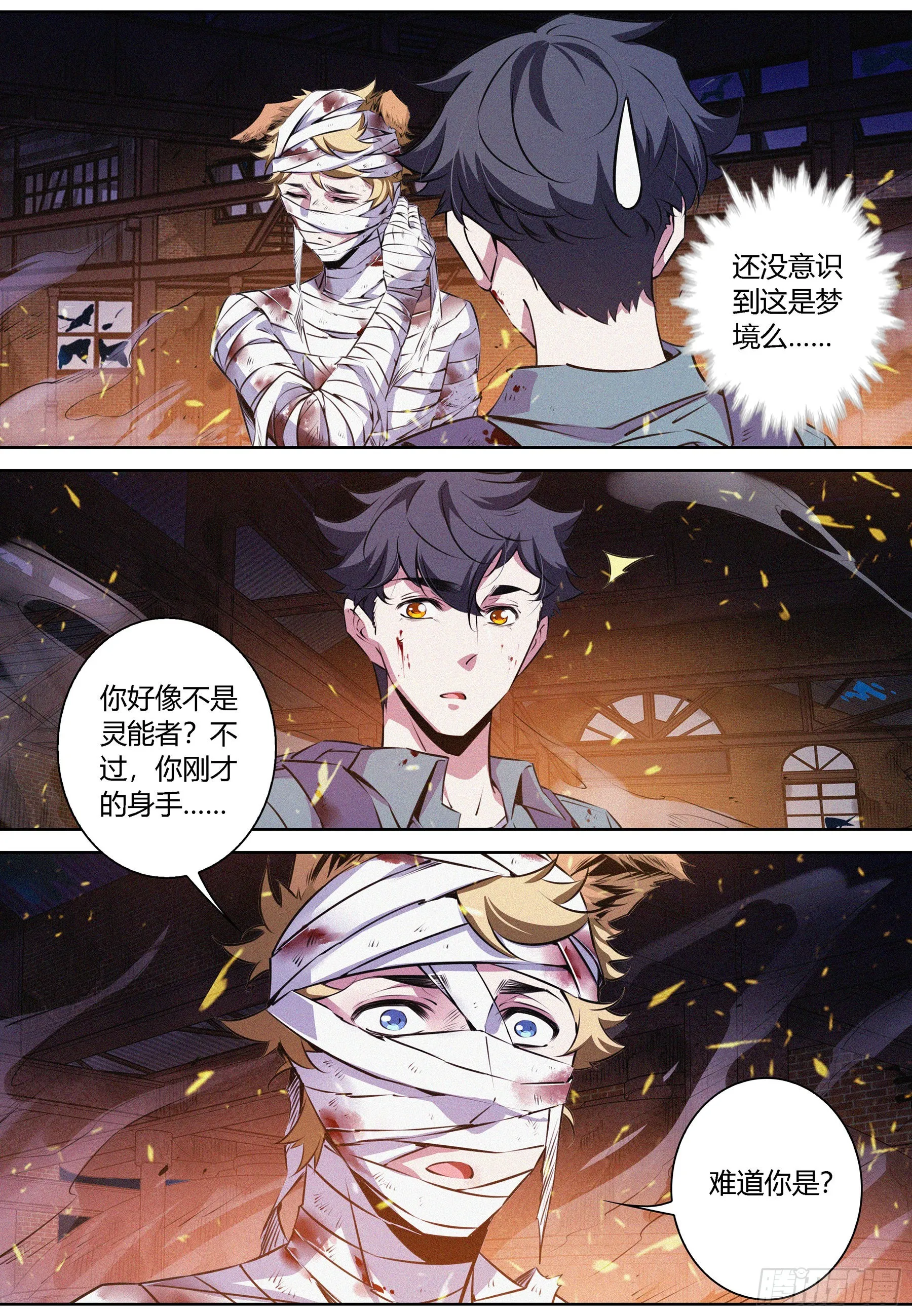 052.双系灵能者 第7页