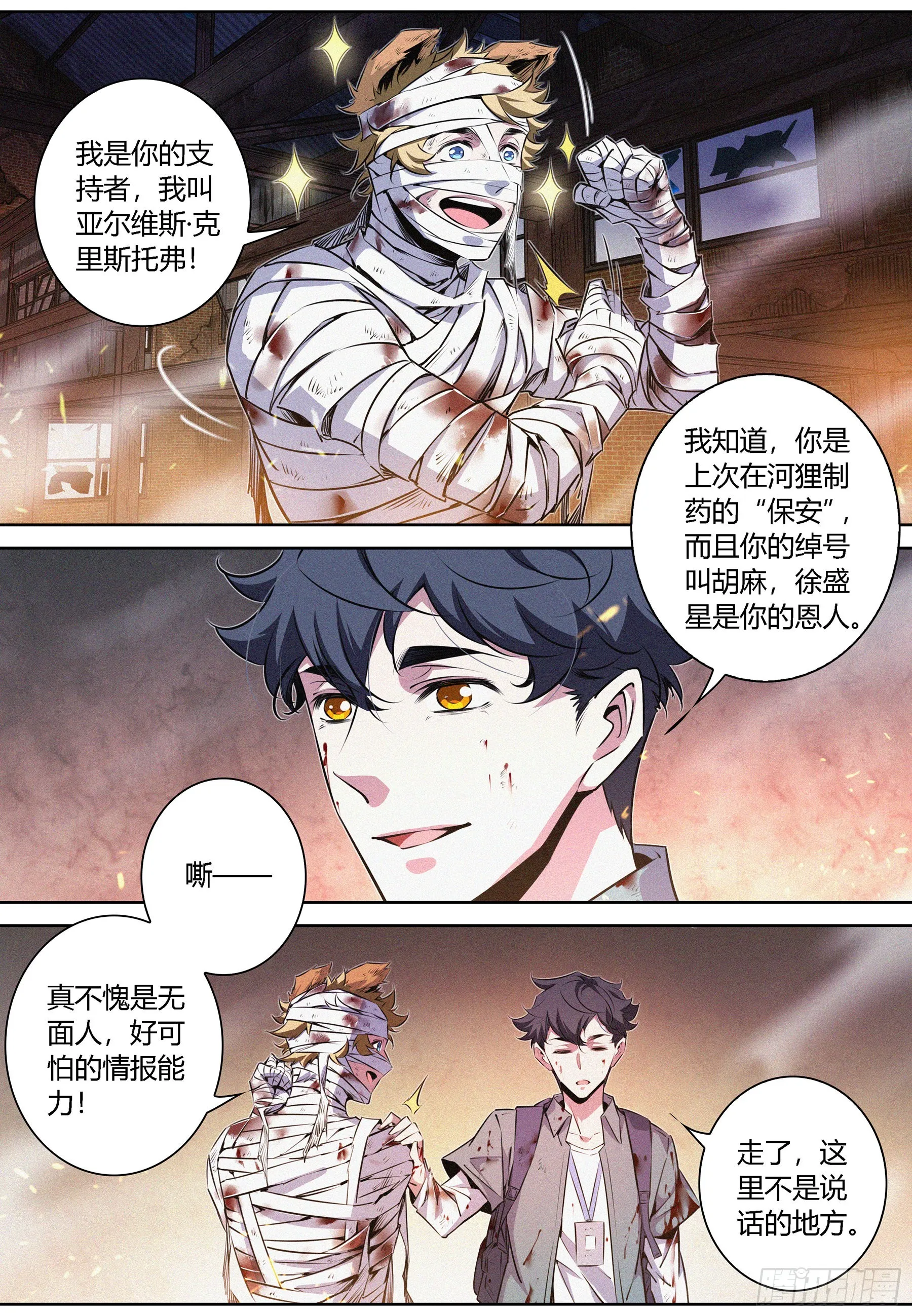 052.双系灵能者 第9页