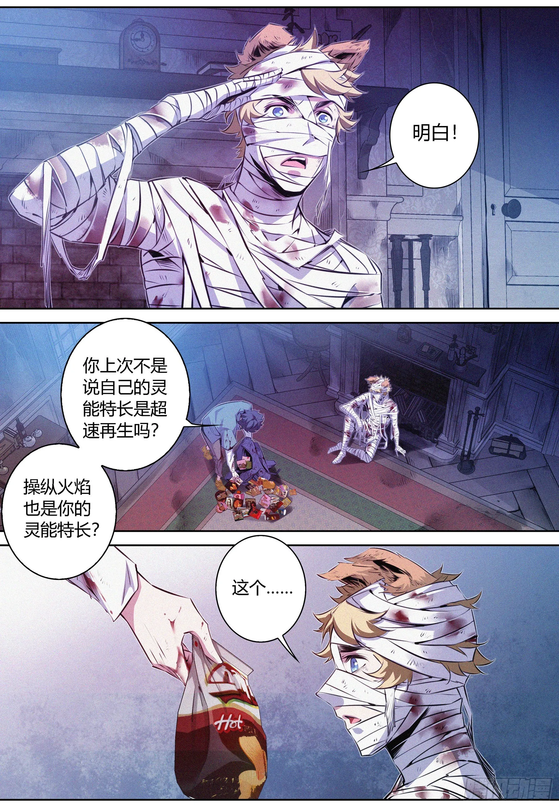 052.双系灵能者 第12页