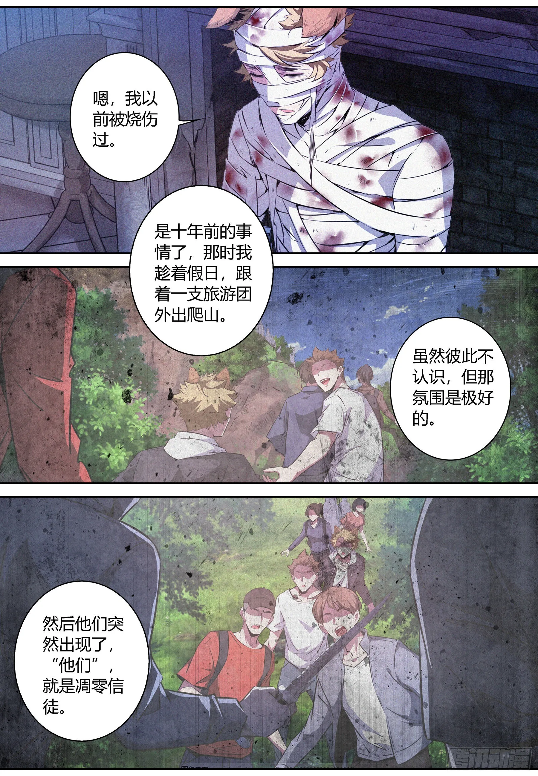 052.双系灵能者 第13页