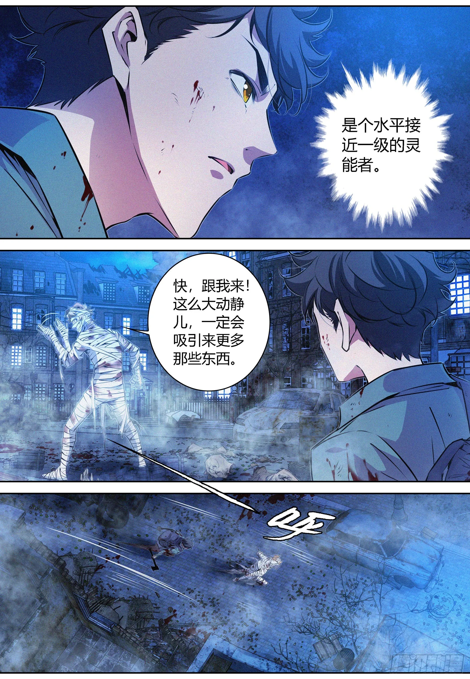 051.灵能火焰 第3页