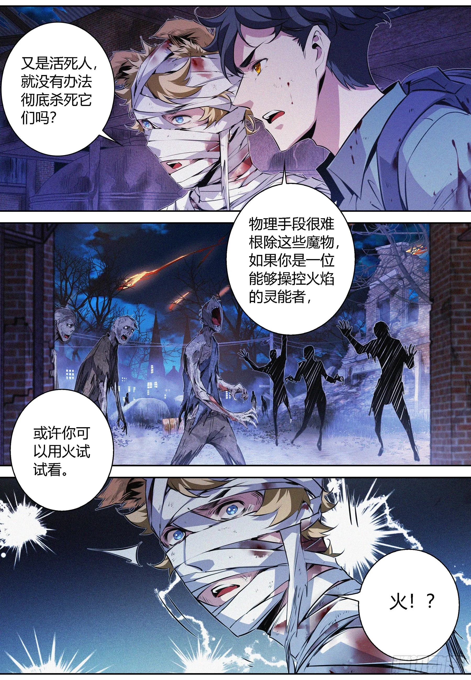 051.灵能火焰 第9页