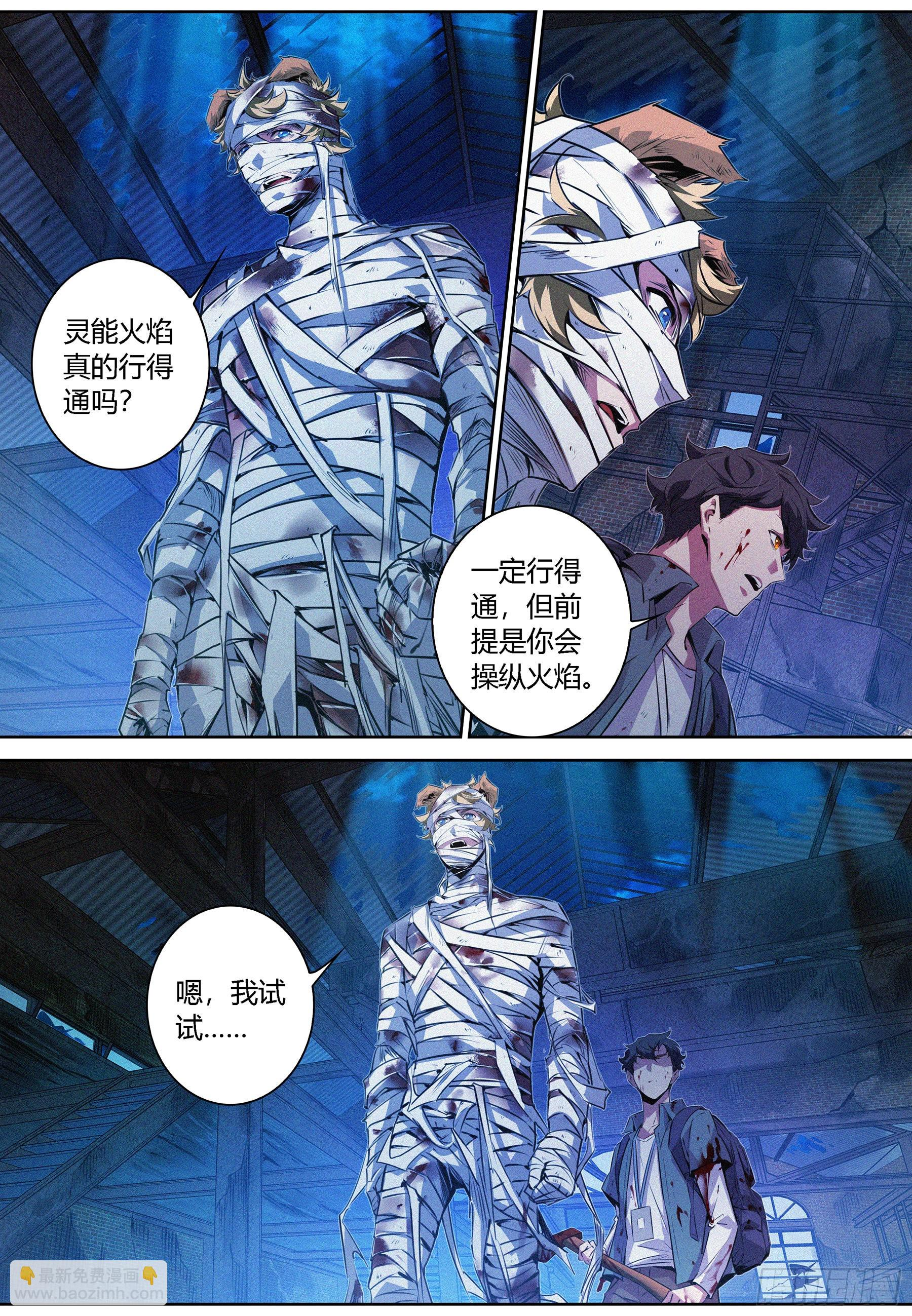 051.灵能火焰 第10页