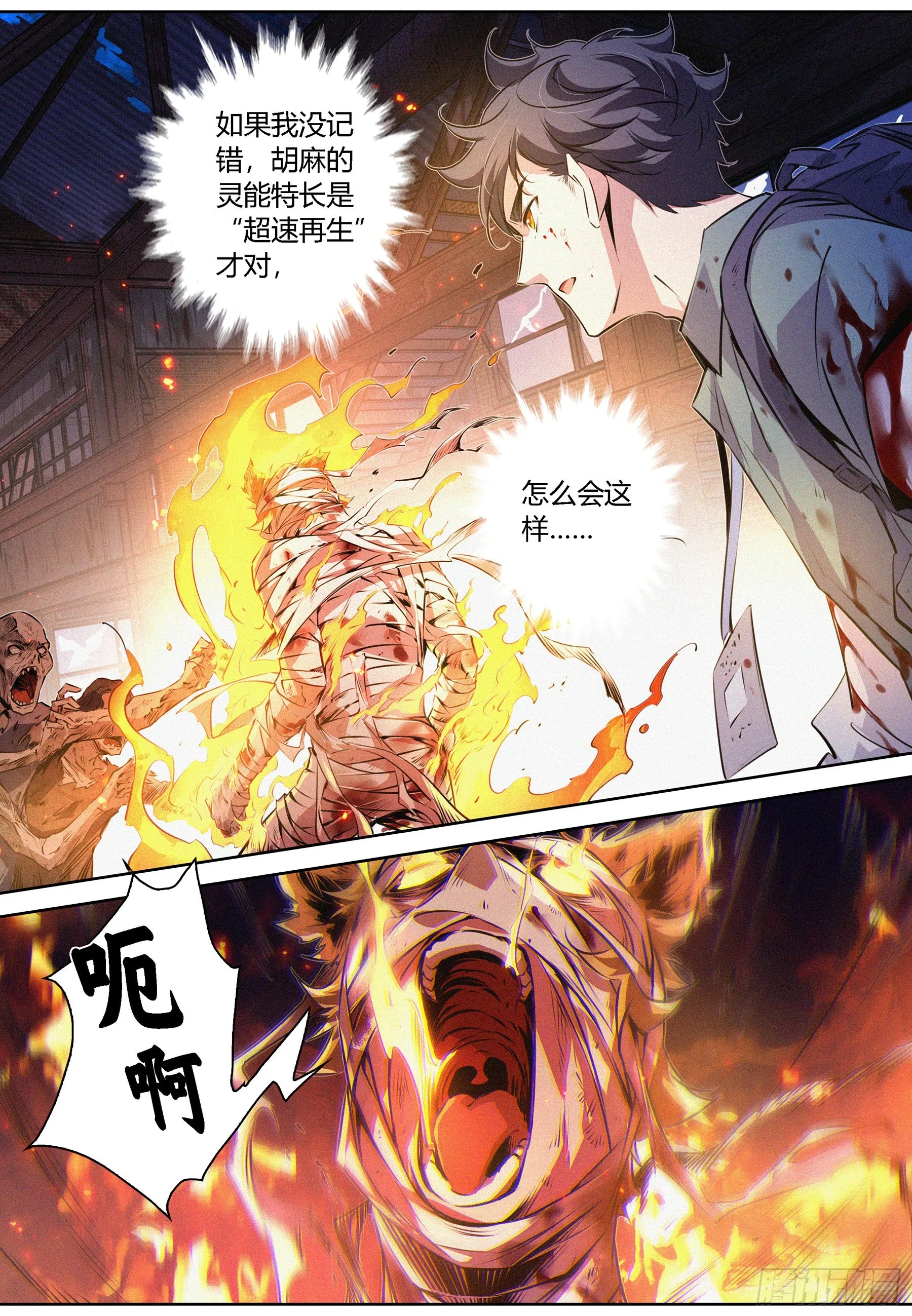 051.灵能火焰 第12页