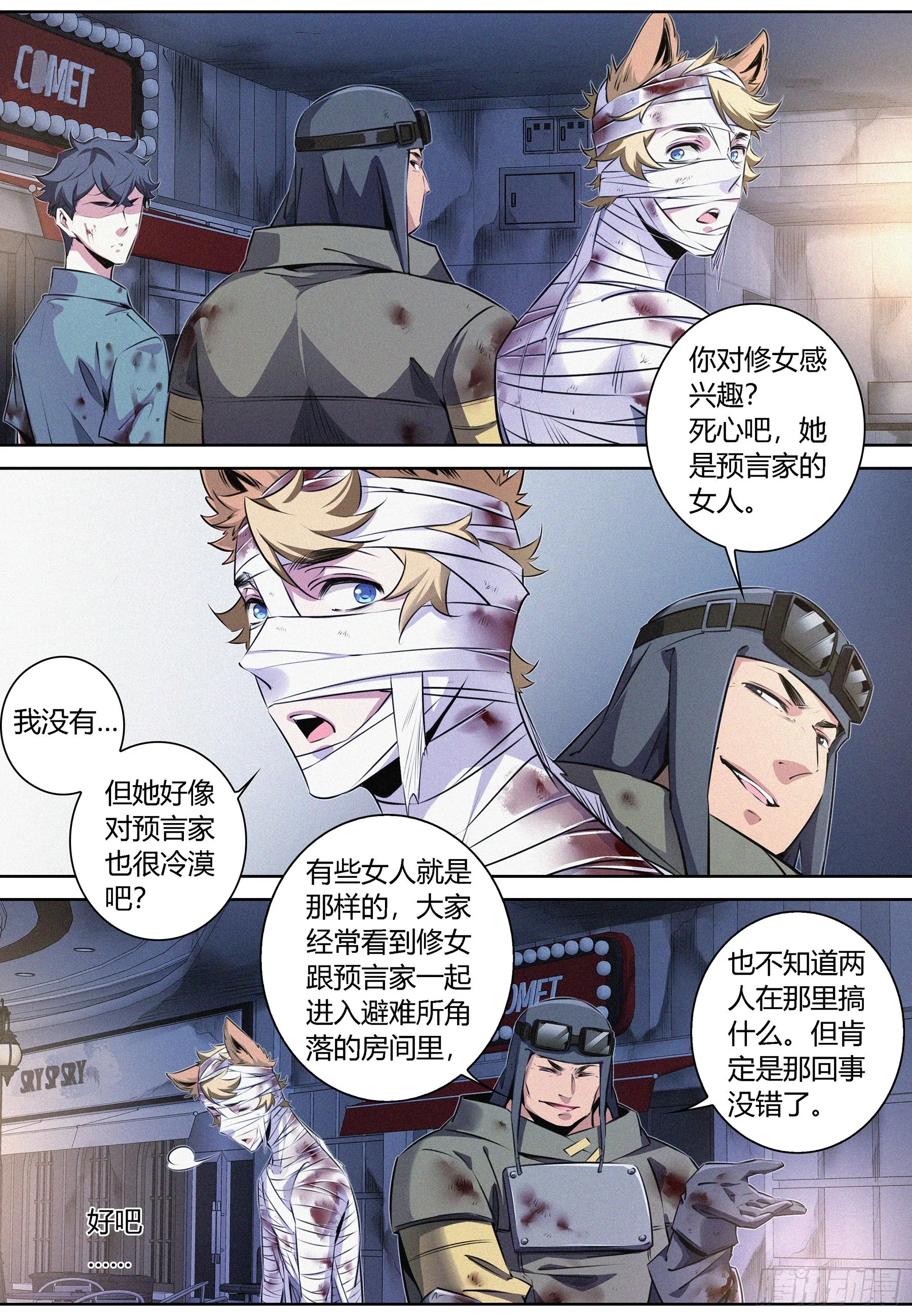 059.修女 第8页