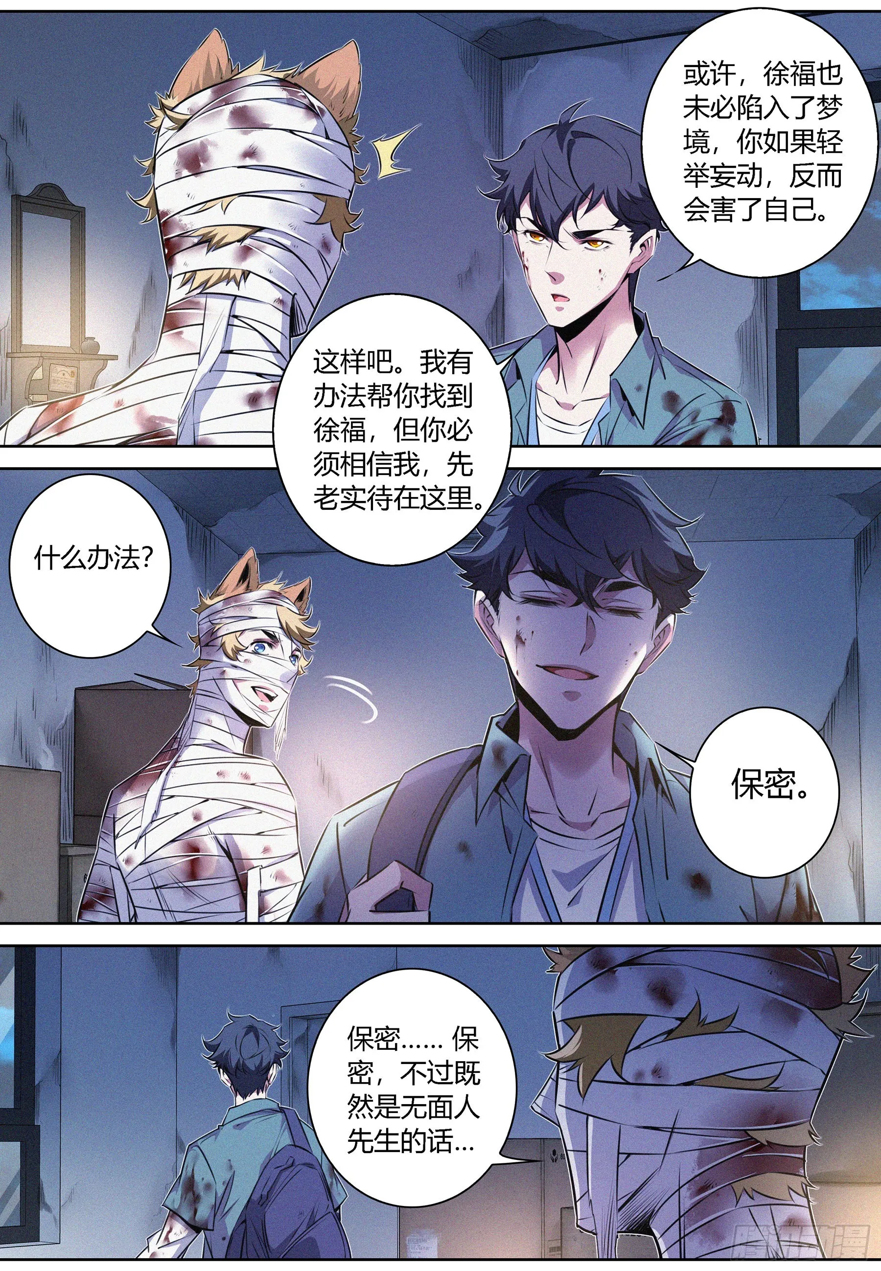 059.修女 第11页