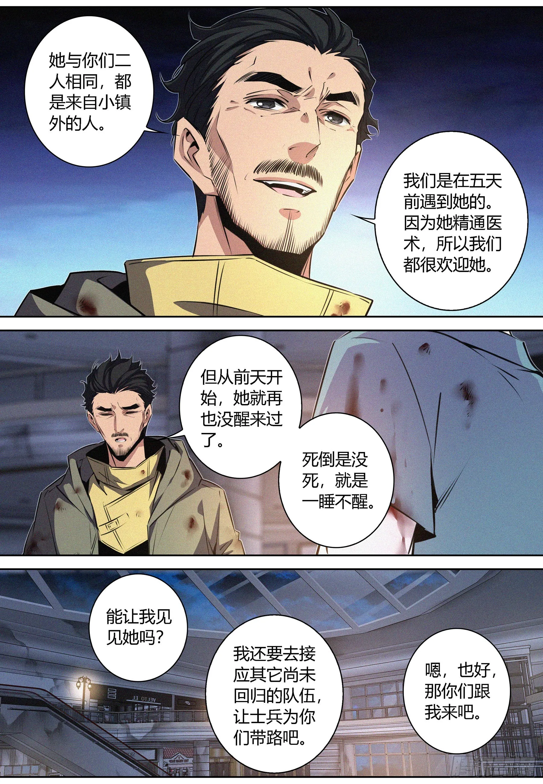 058.梦中梦 第9页