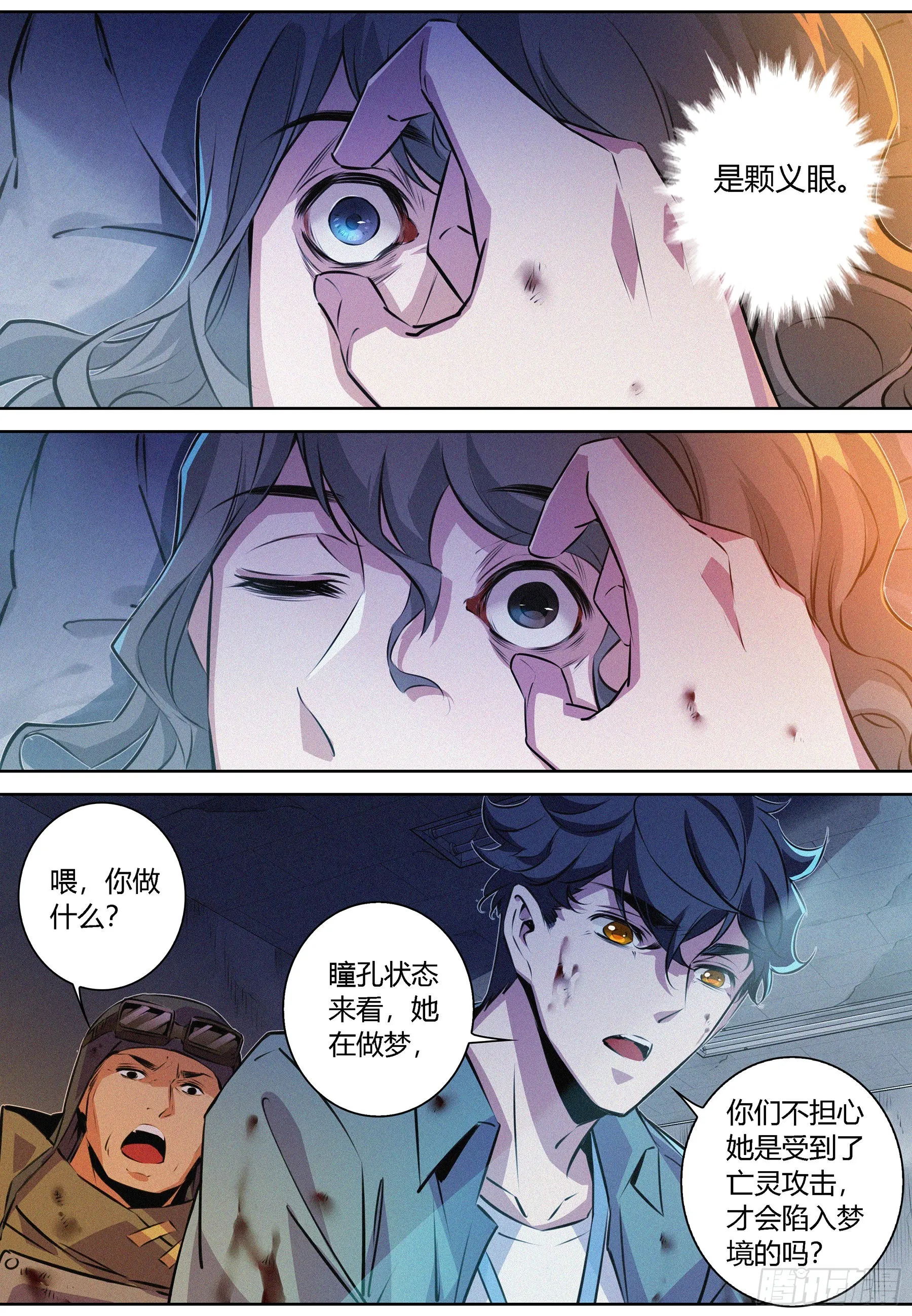058.梦中梦 第11页