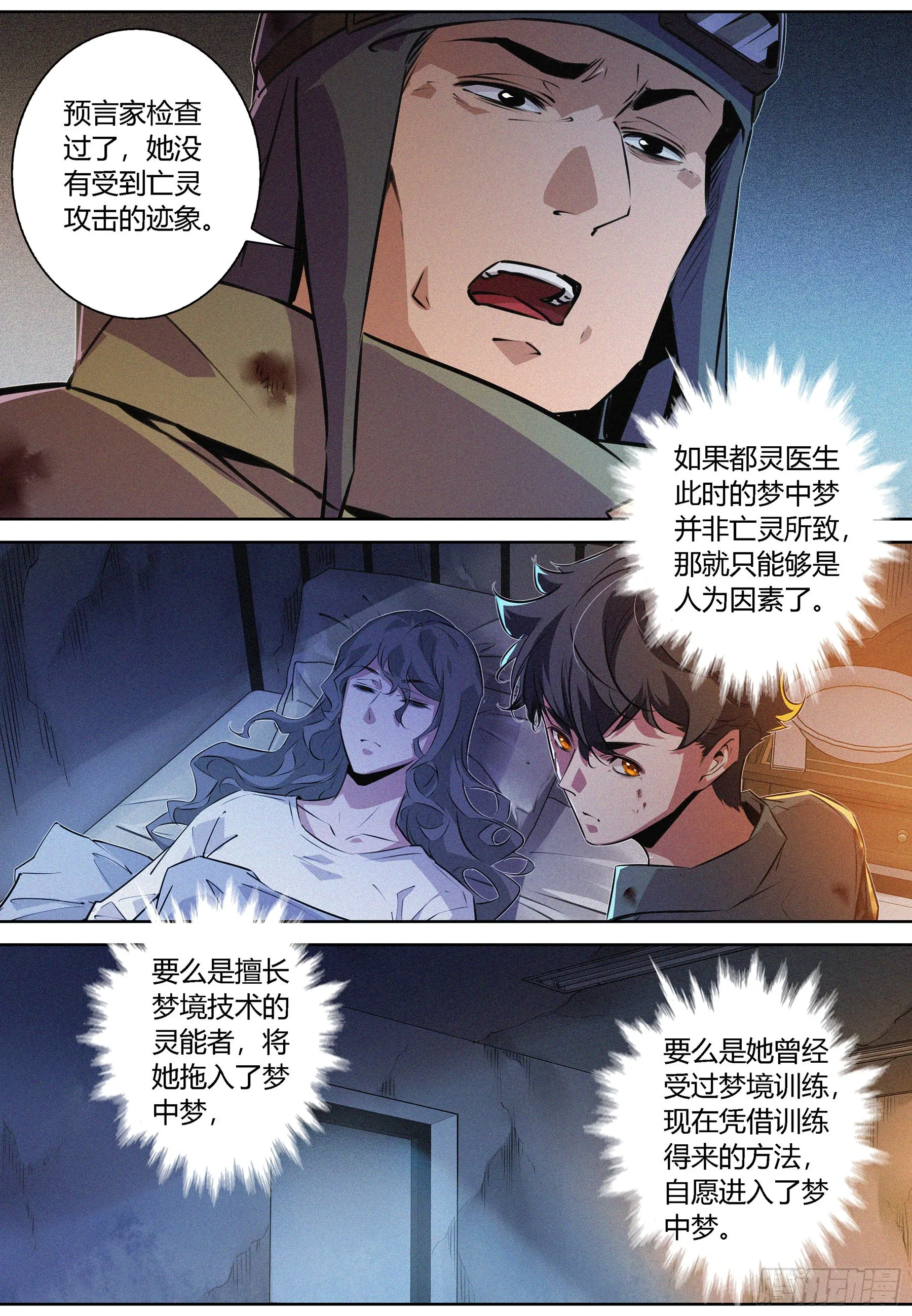 058.梦中梦 第12页