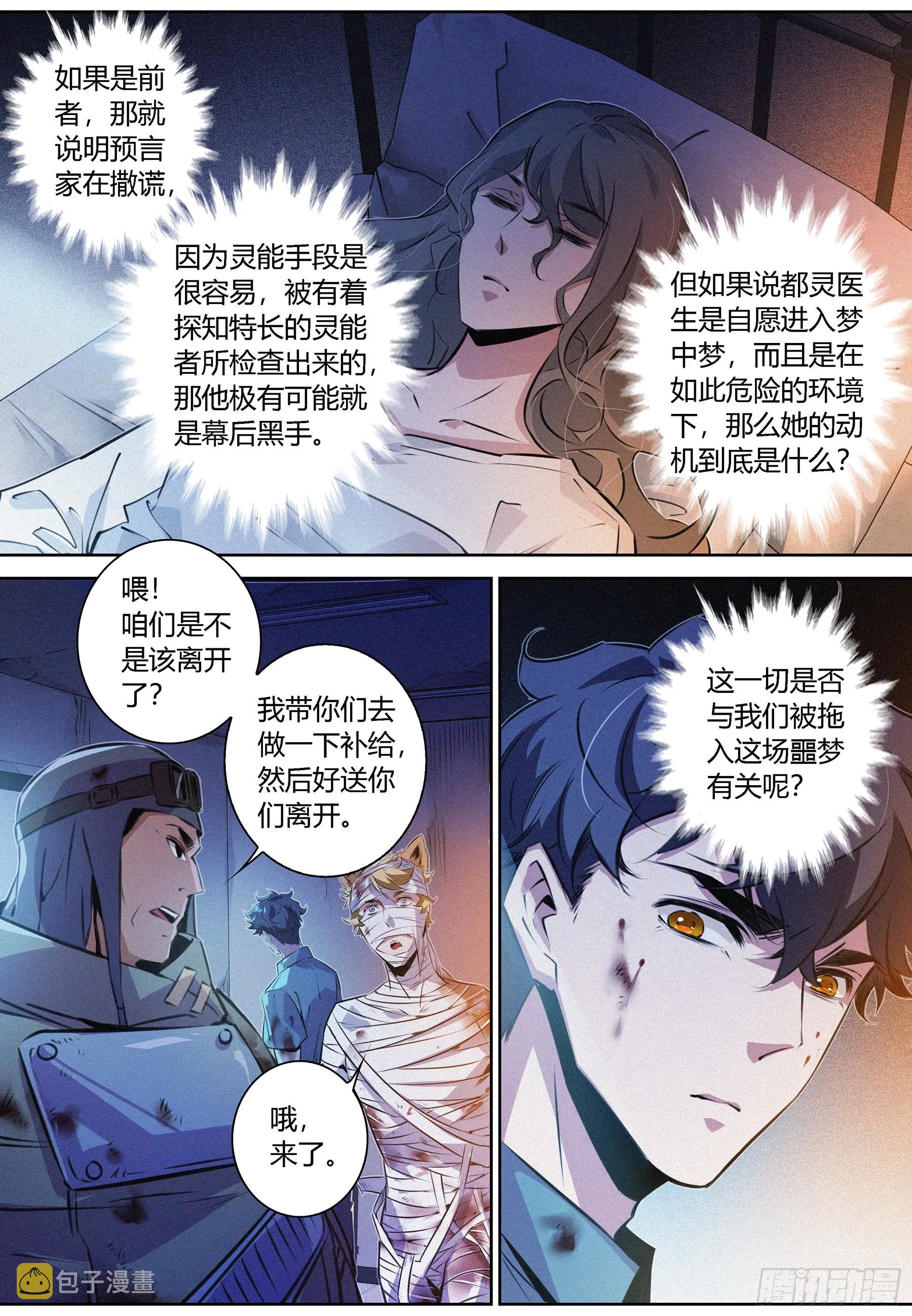058.梦中梦 第13页